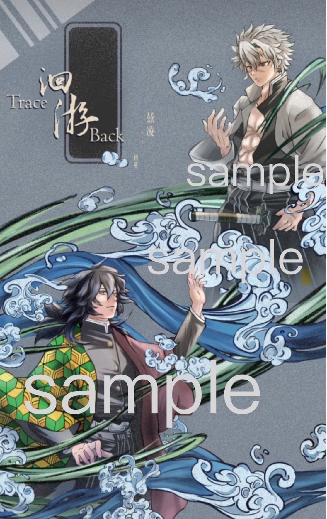 《洄游》不死川實彌X富岡義勇，原作向204話以後