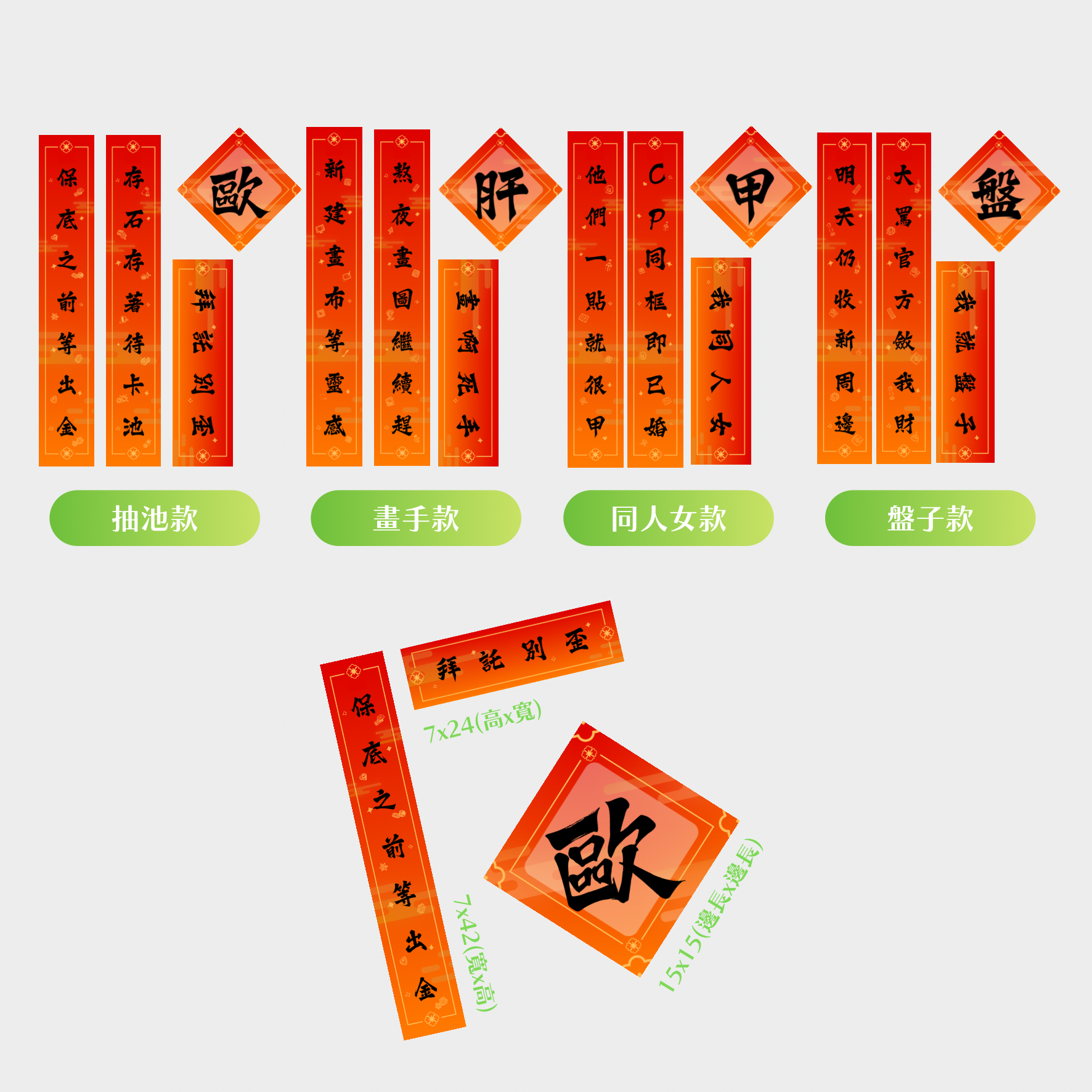 奇怪春聯 42cm版