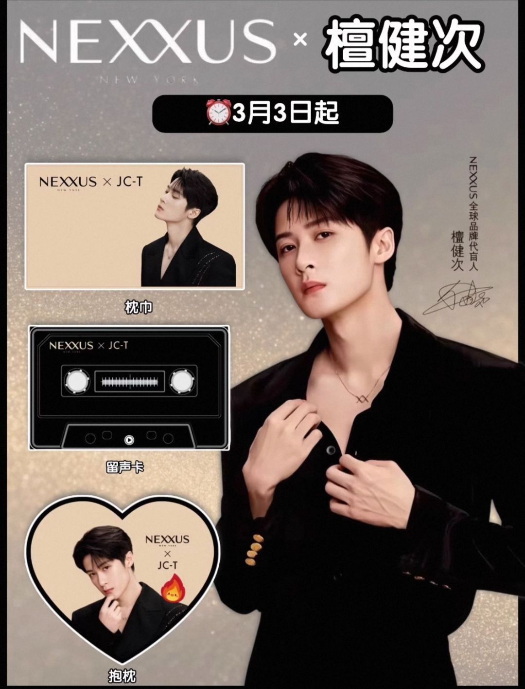 NEXXUS 枕巾/專屬留聲卡/抱枕/貼紙/梳子/鏡子/大卡/小卡
