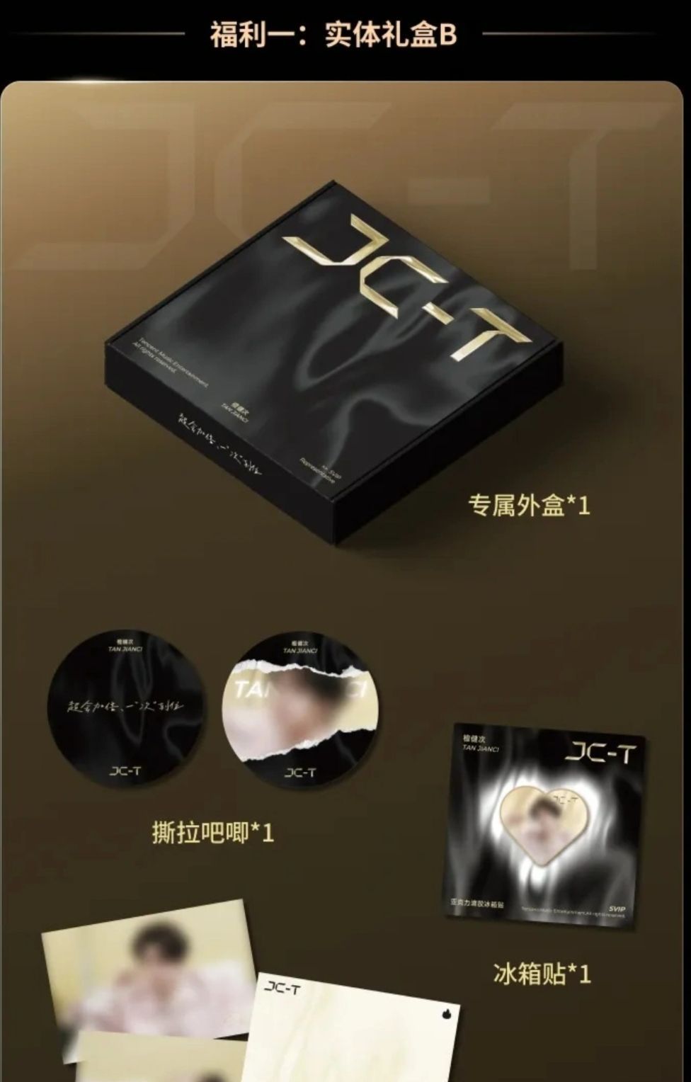 JCT-TME代言禮盒 黑/黃 預售（需付訂）
