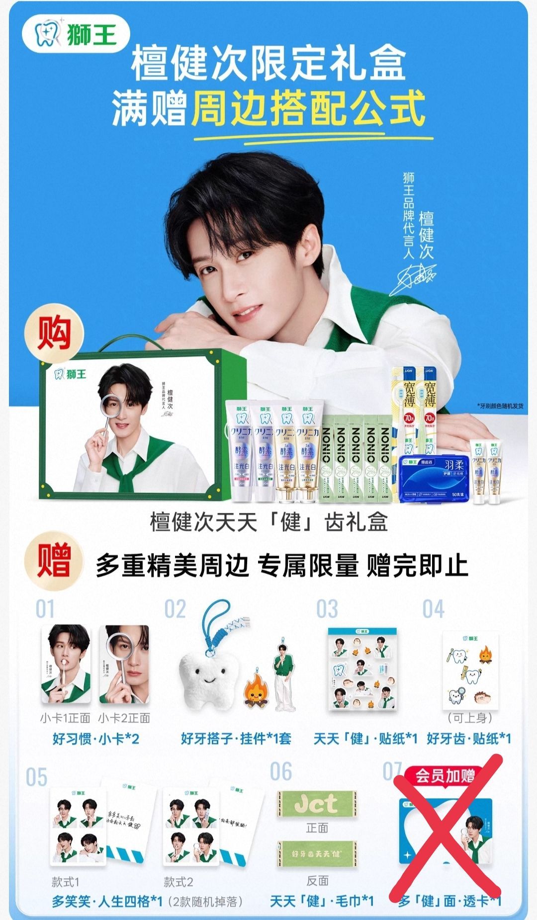 獅王牙膏產品+周邊/限定/抱枕/小卡2版（現貨）
