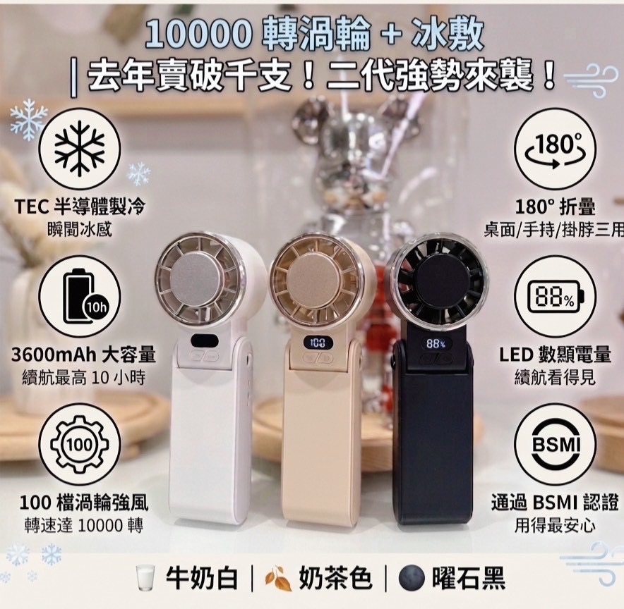 二代製冰風扇