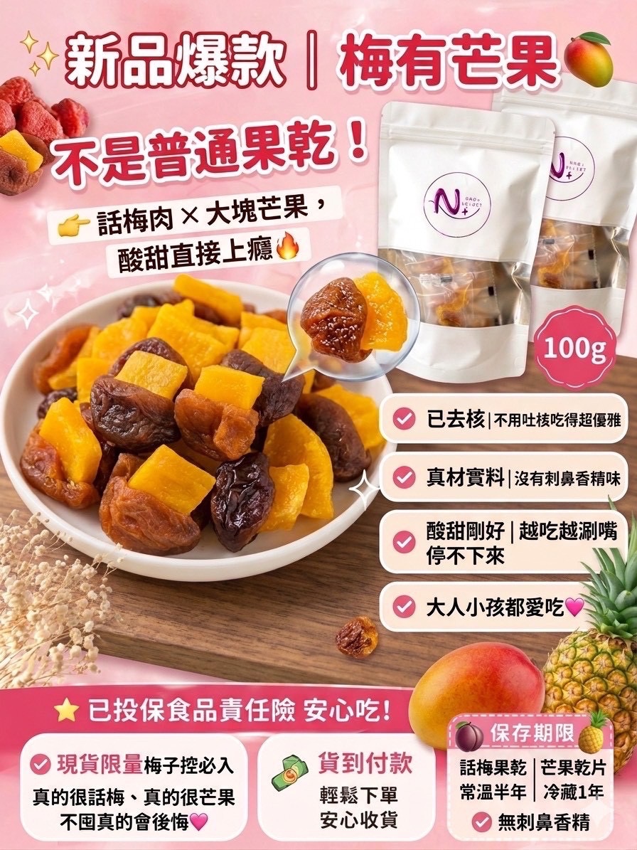 梅有芒果
