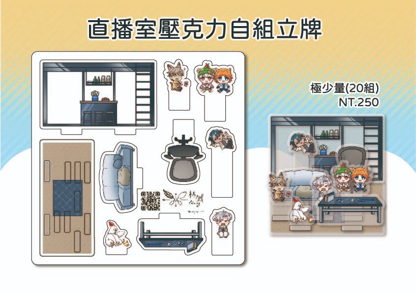 直播室壓克力自組立牌