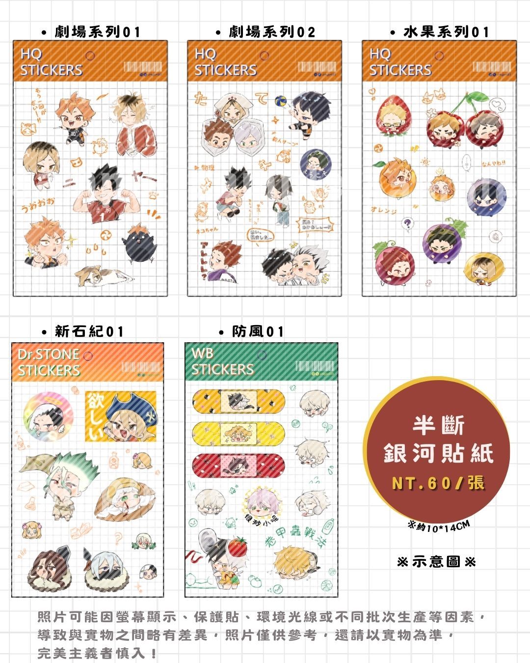 半斷銀河貼紙