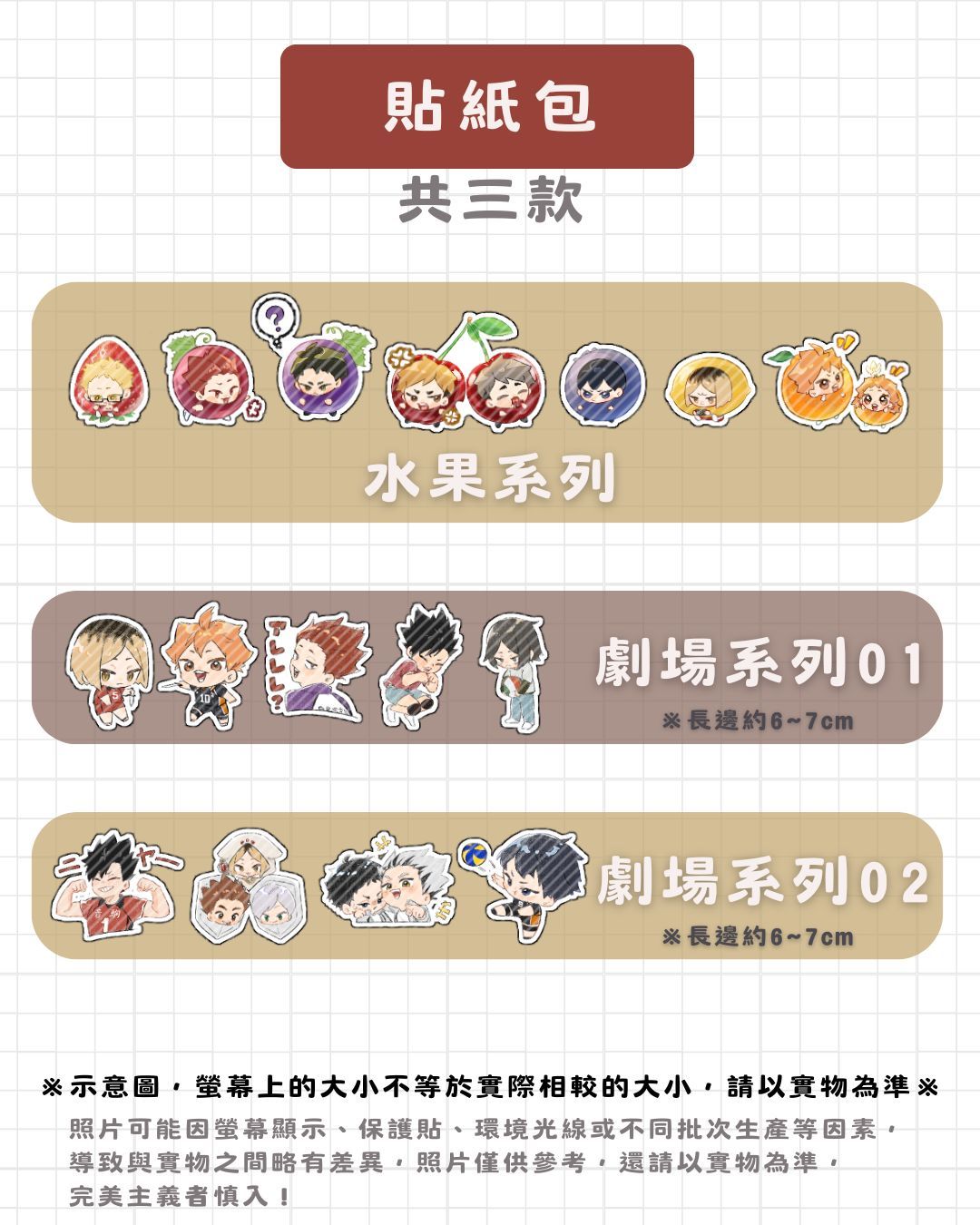 貼紙包
