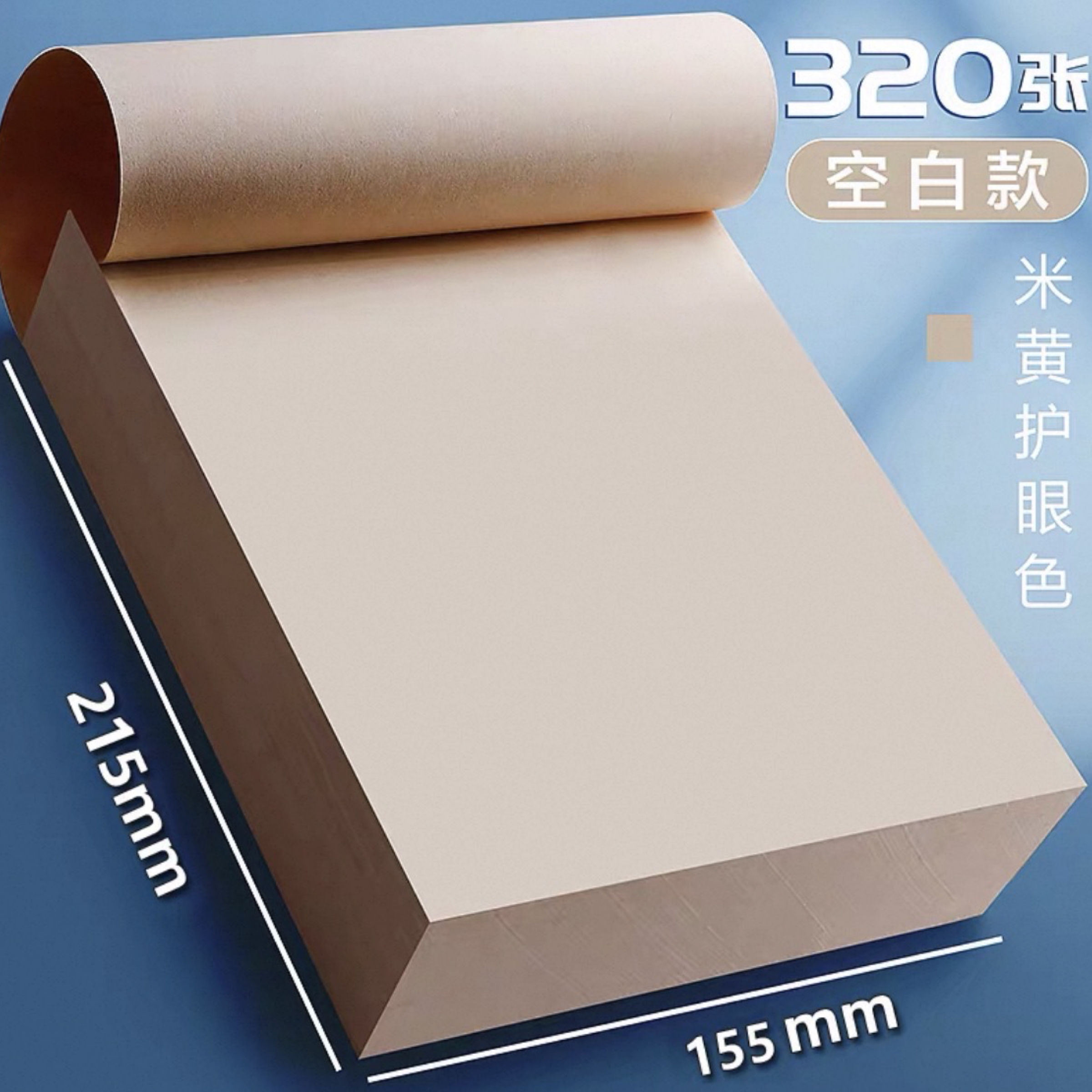 320張原木漿草稿紙