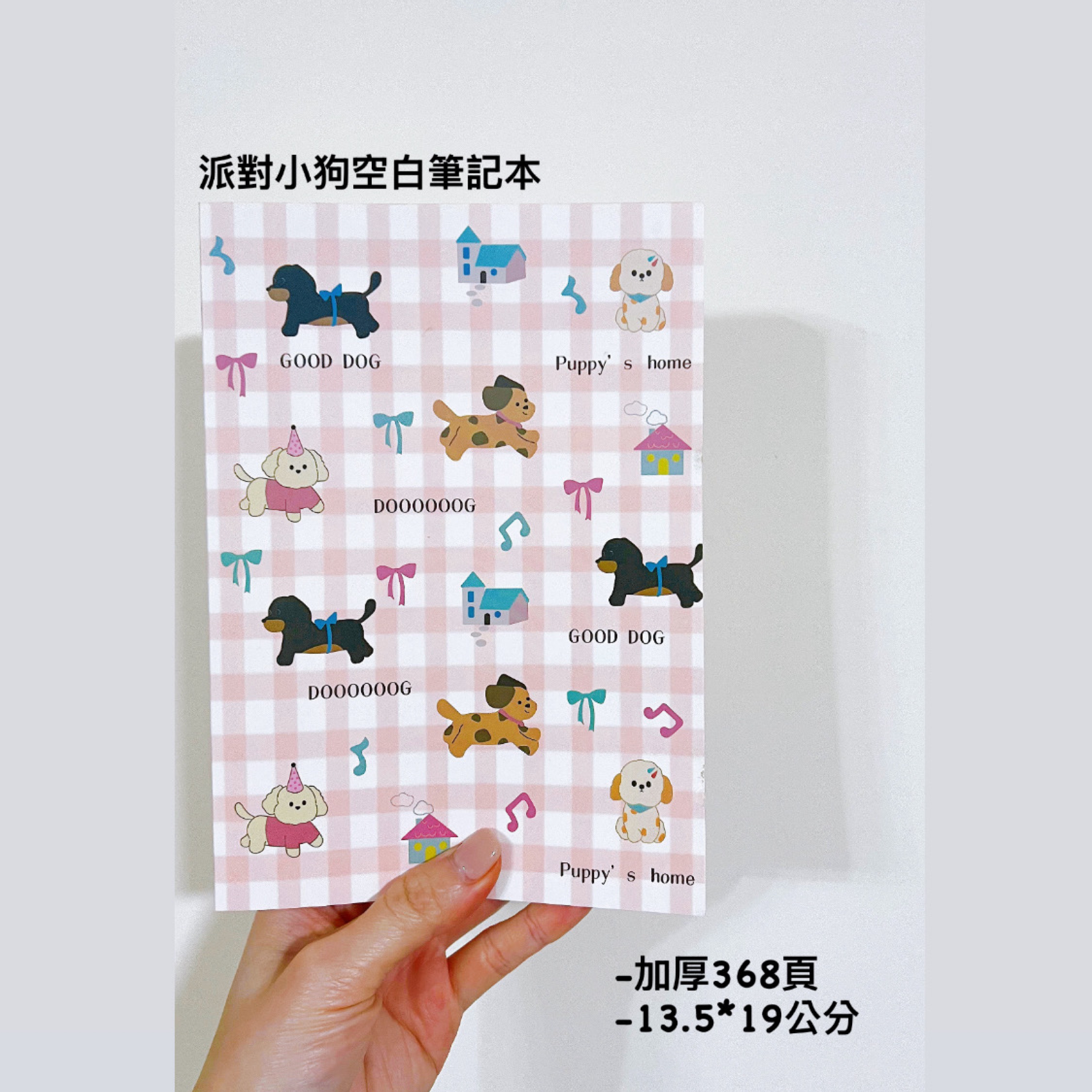 派對小狗空白筆記本