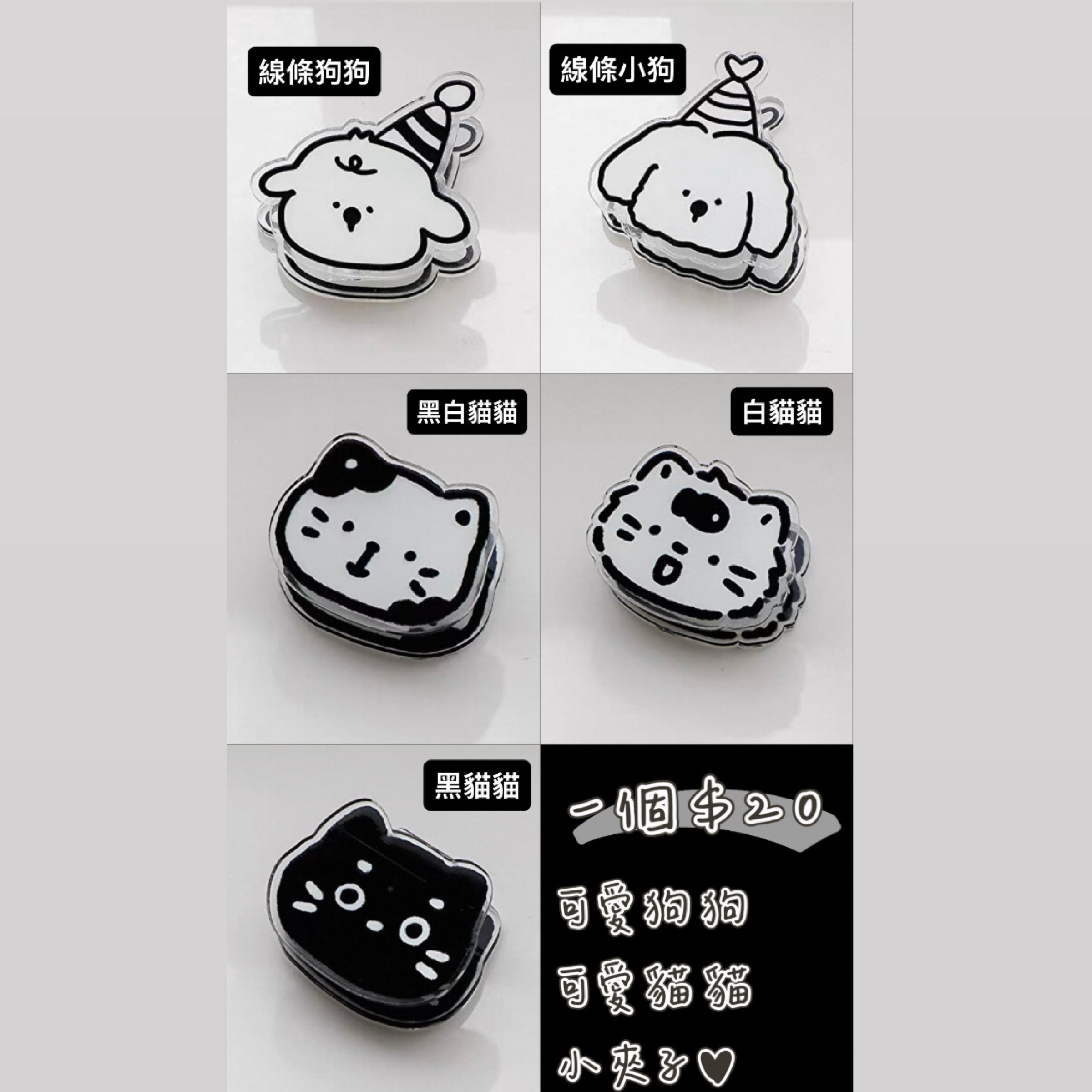 可愛狗狗/可愛貓貓 小夾子
