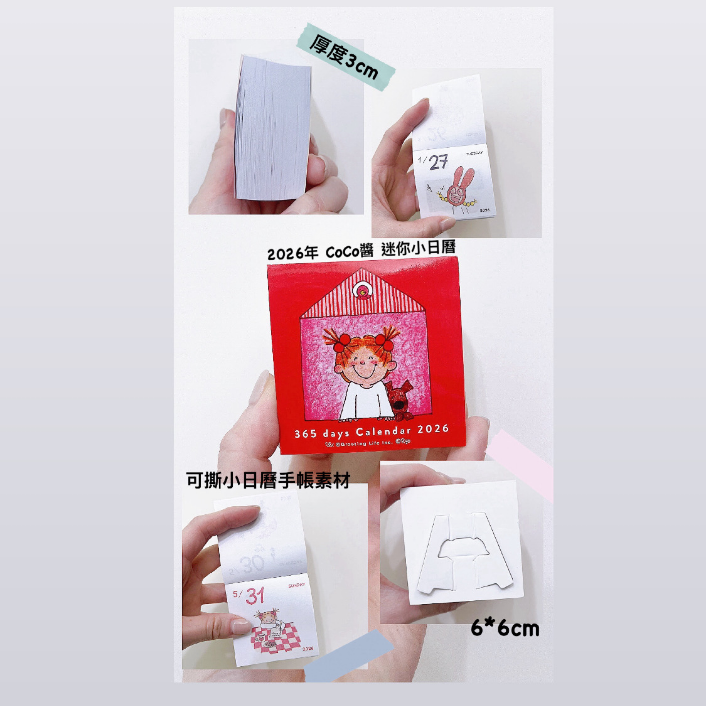 2026年COCO醬 迷你小日曆
