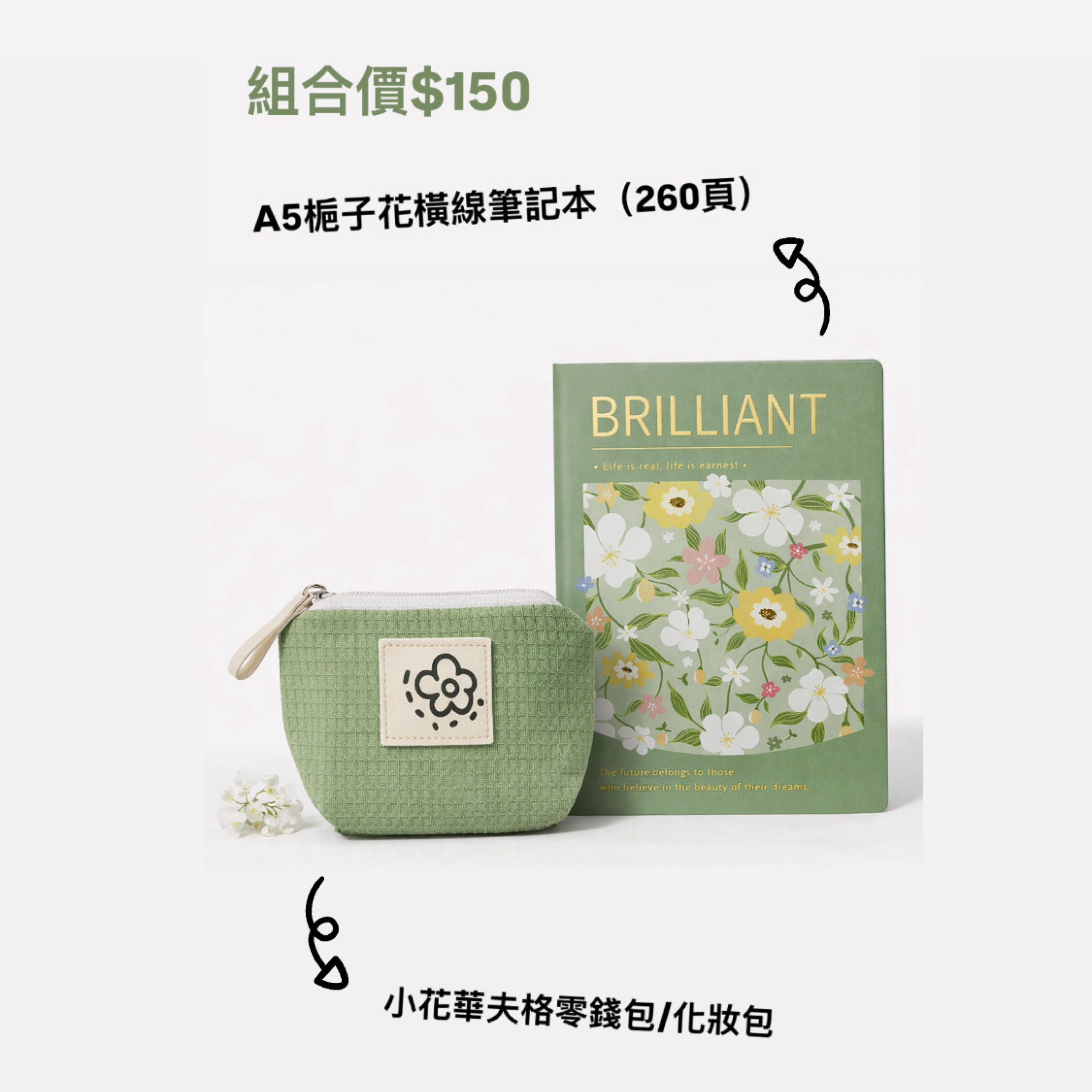 （組合價-贈品多多）A5梔子花橫線筆記本260頁+ 小花華夫格零錢包/化妝包