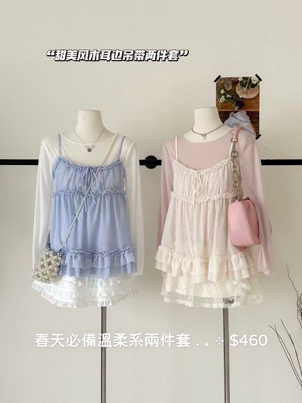 春天必備溫柔系兩件套 $460