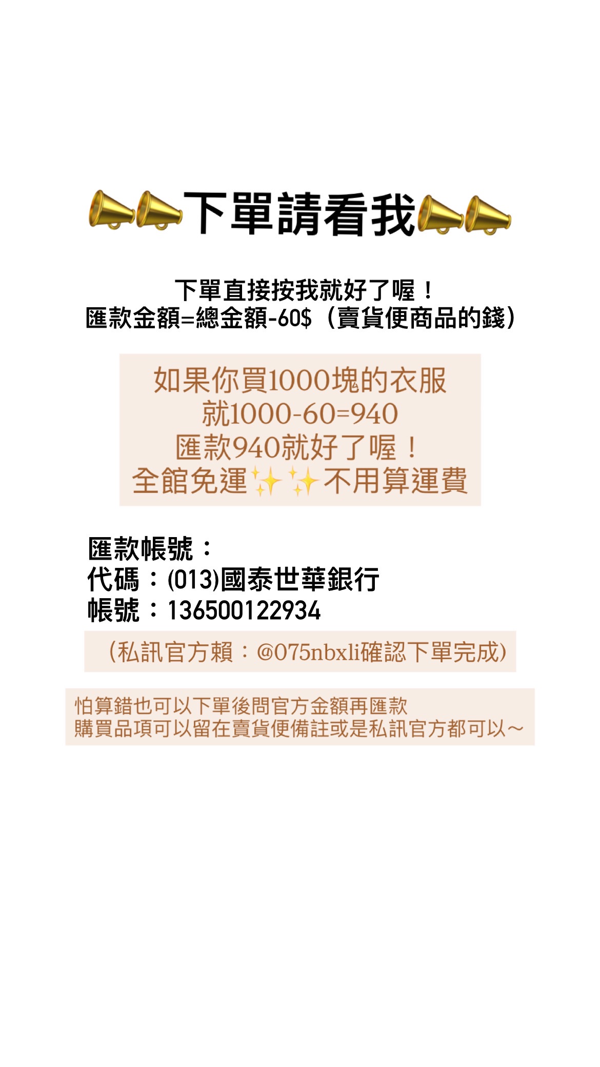 下單直接按我結帳！