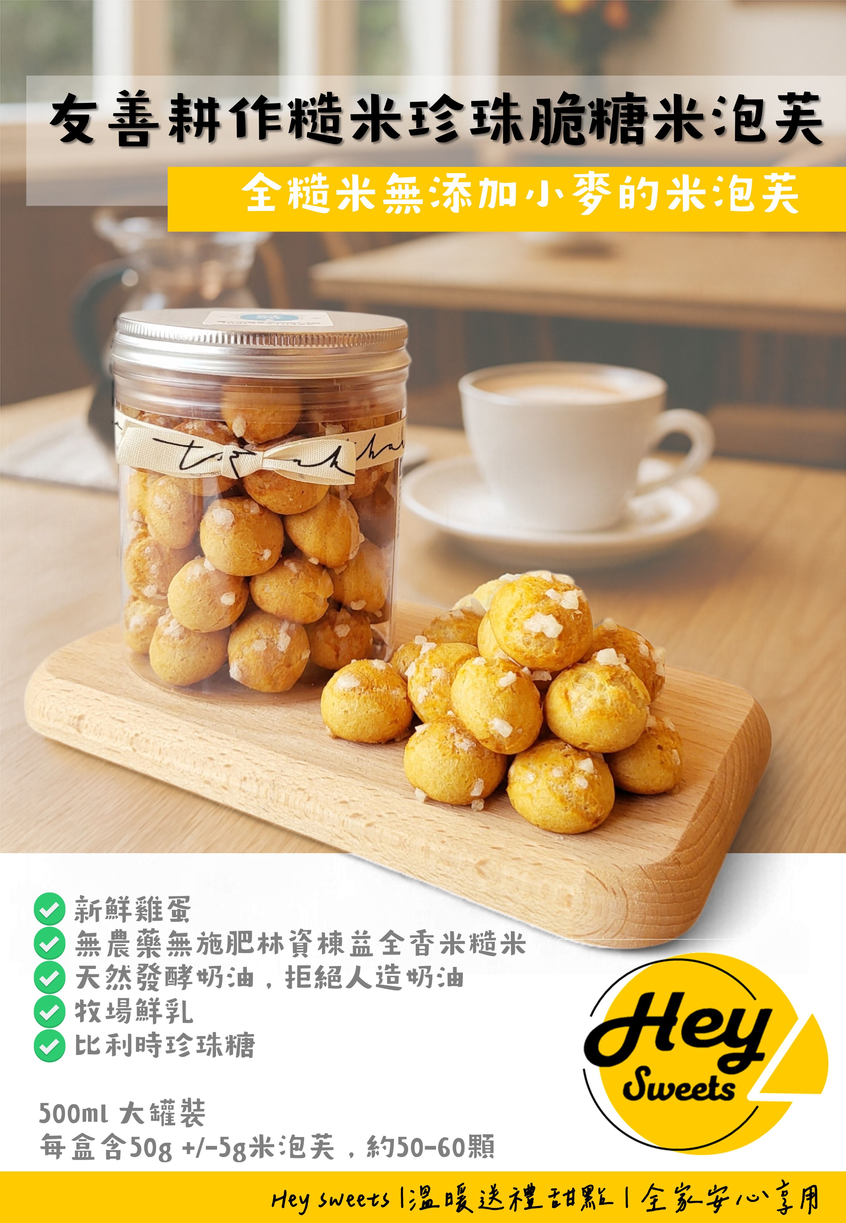 友善耕作糙米珍珠脆糖 米泡芙