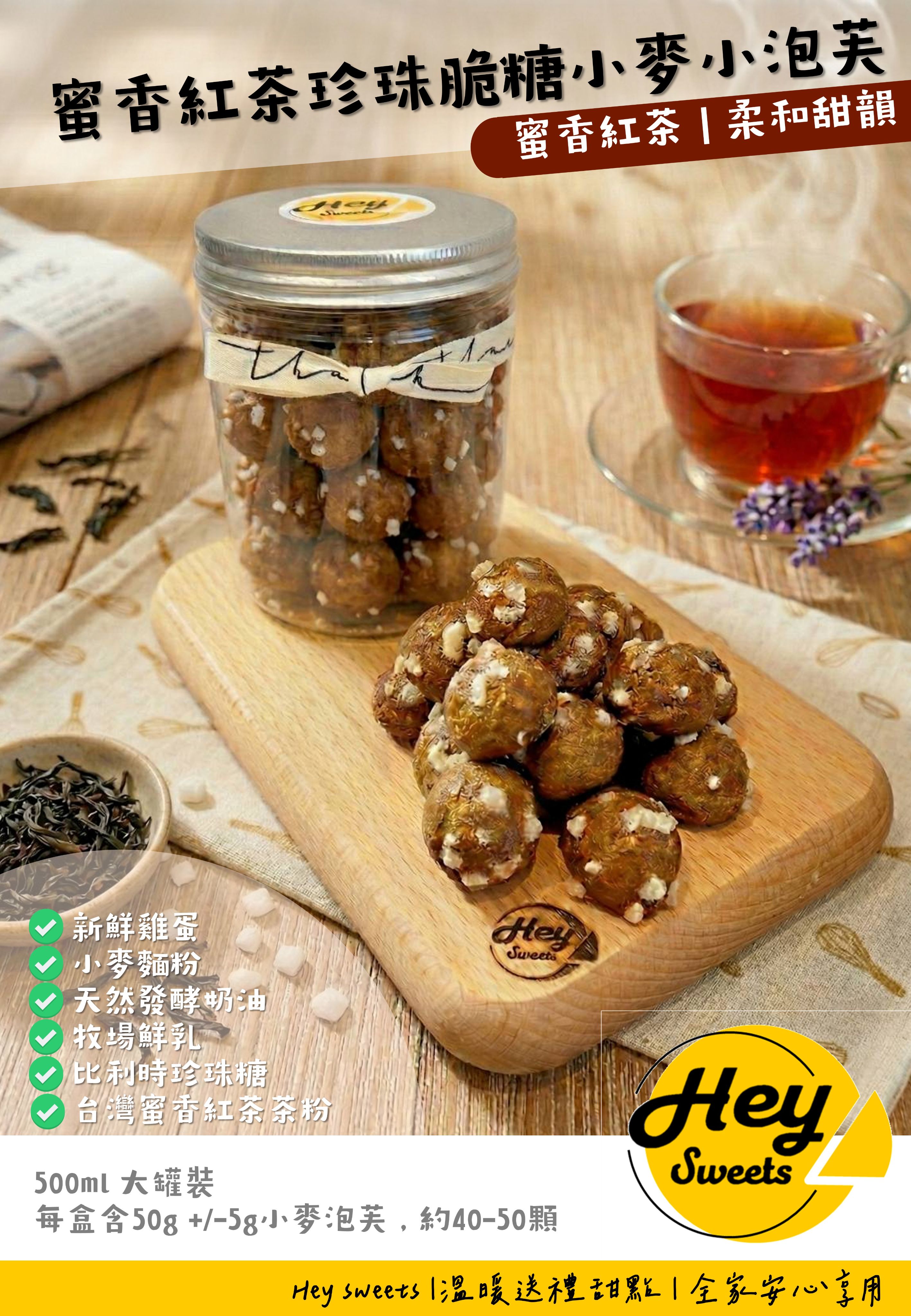 大人系台灣蜜香紅茶珍珠脆糖小麥泡芙