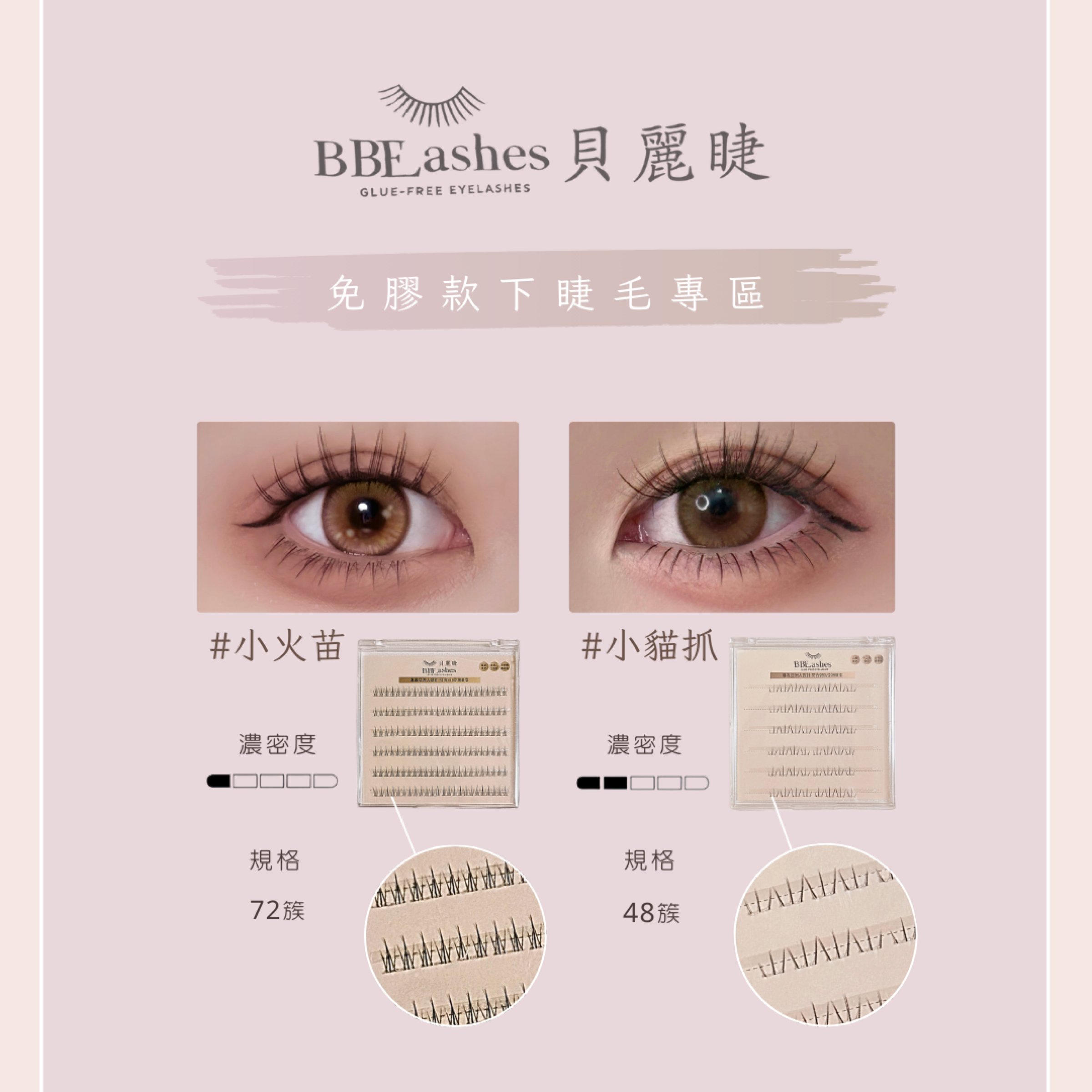 超舒適免膠睫毛💖下睫毛