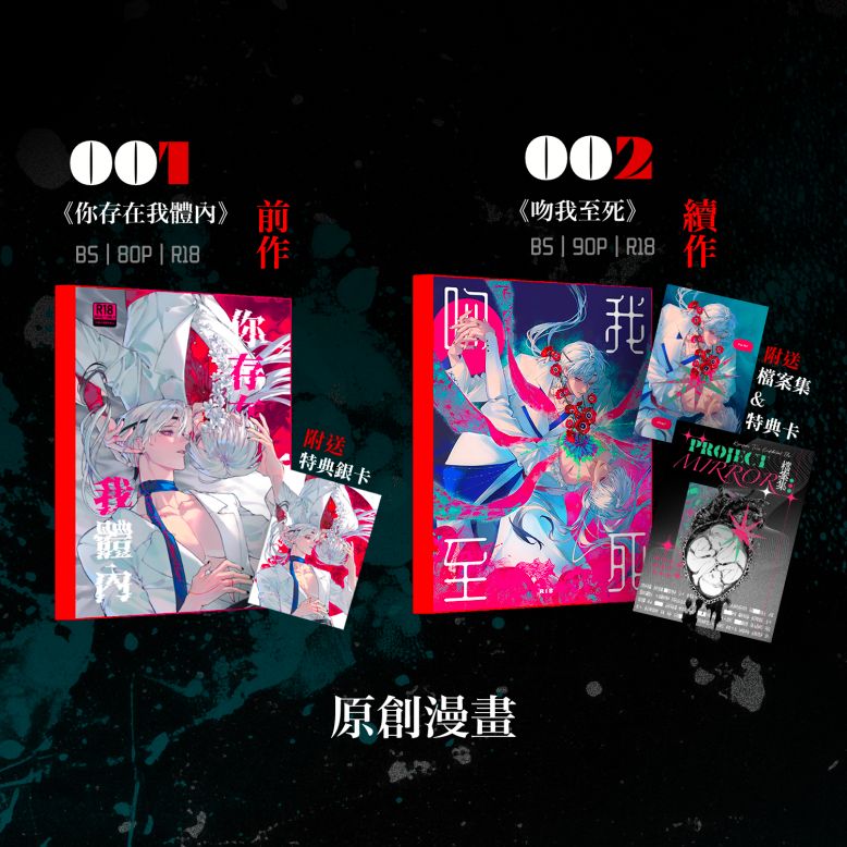 【R18】奏響原創刊物（*未成年請勿購買）