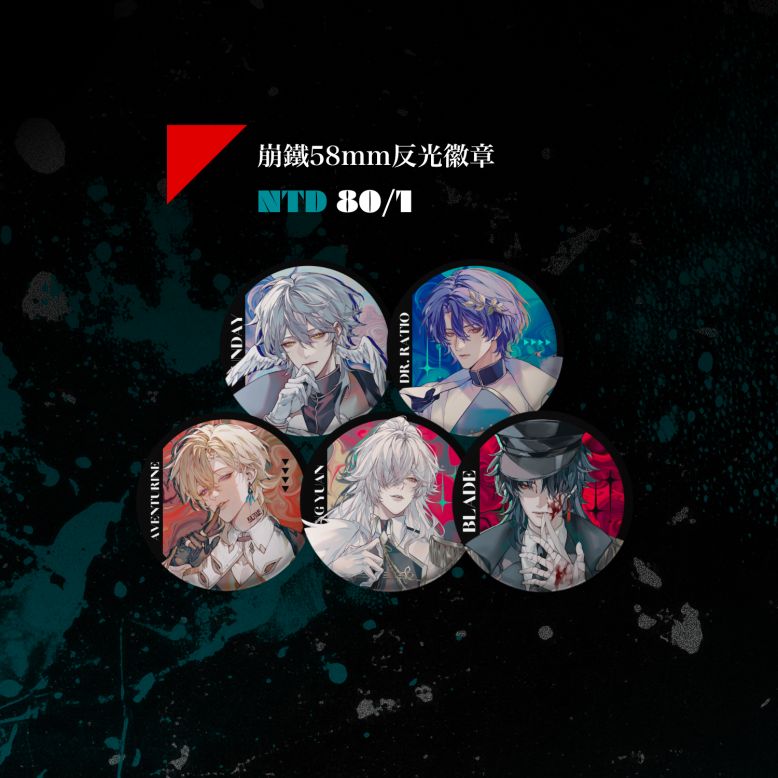 反光徽章 崩壞：星穹鐵道