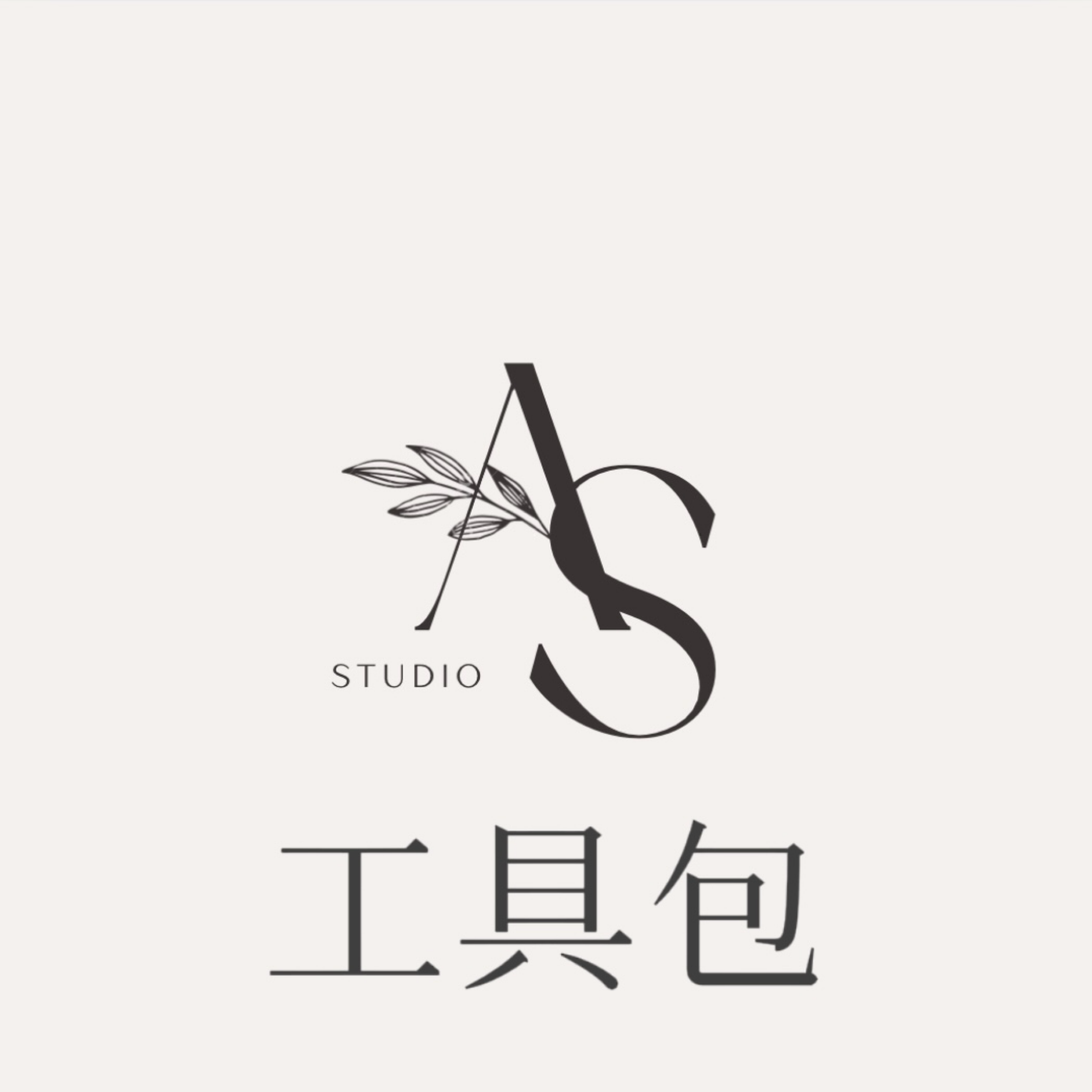 穿戴甲工具包｜adstudio