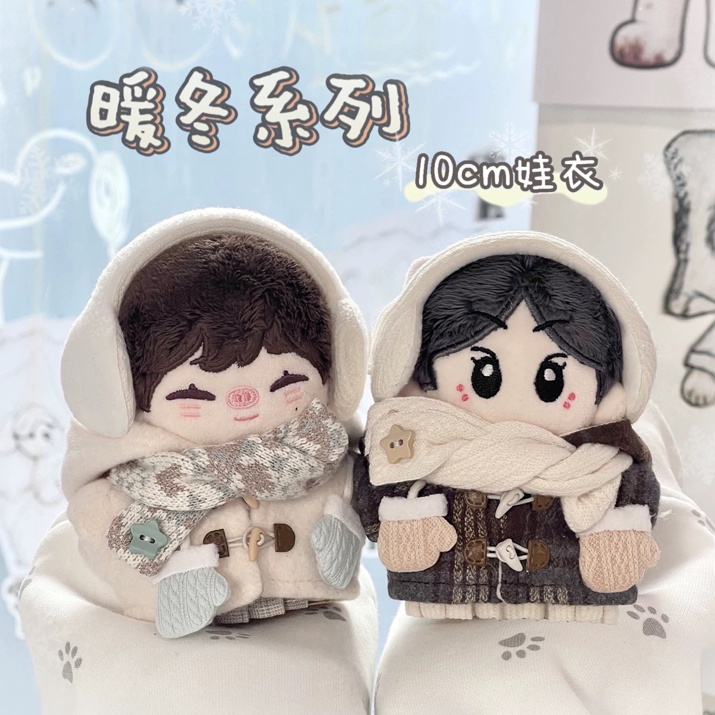 ✮𓂂⋆10.˚⋆⑅marshmellow少女商店正版冬季娃衣（十公分娃）