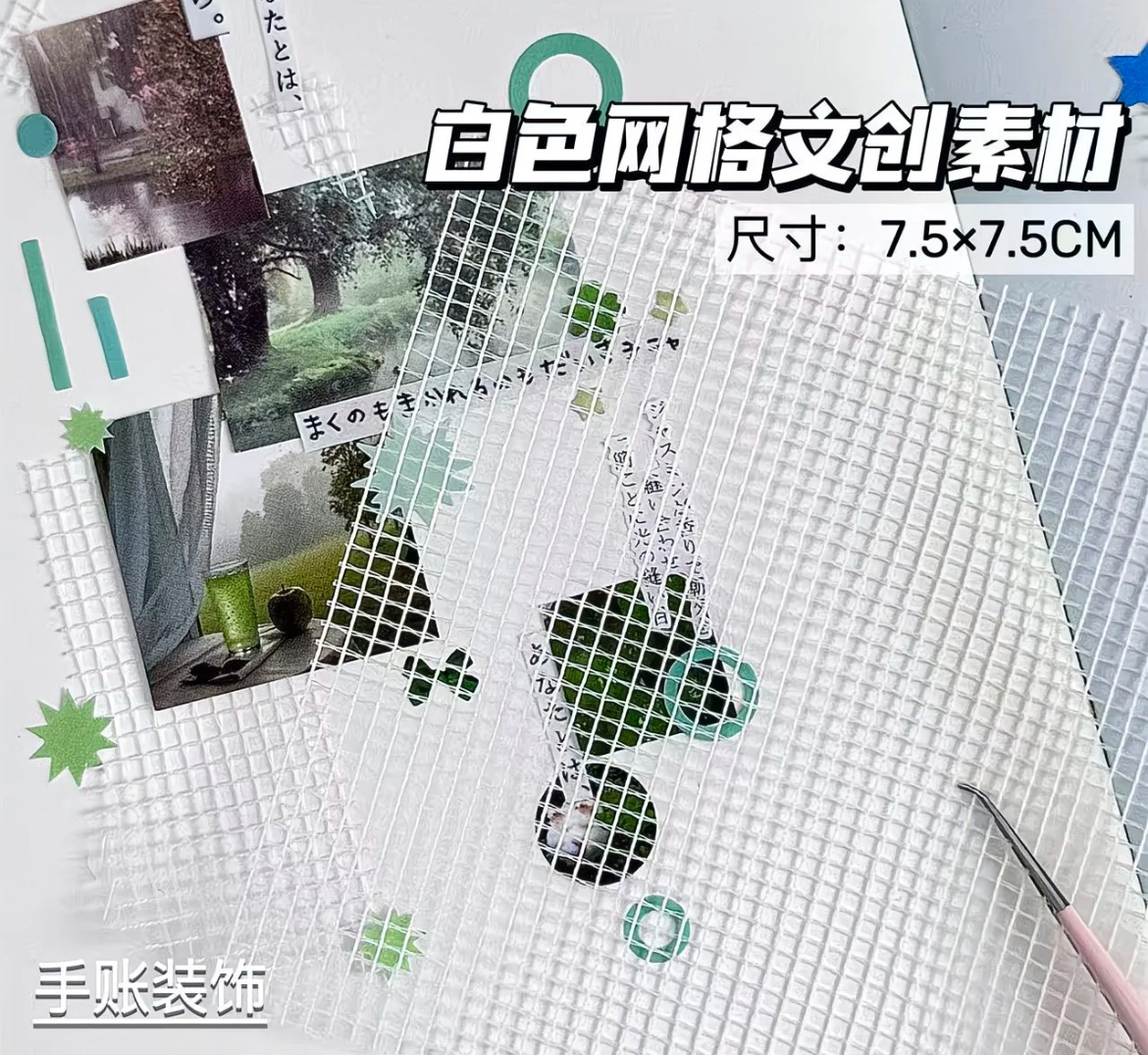 ✮𓂂⋆10.˚⋆⑅手帳裝飾網格紙