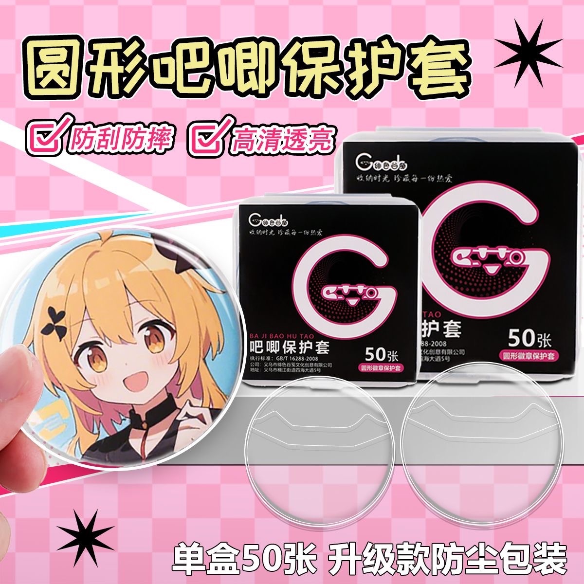 ✮𓂂⋆10.˚⋆⑅加厚徽章保護ㄊㄠˋ（58/78mm）