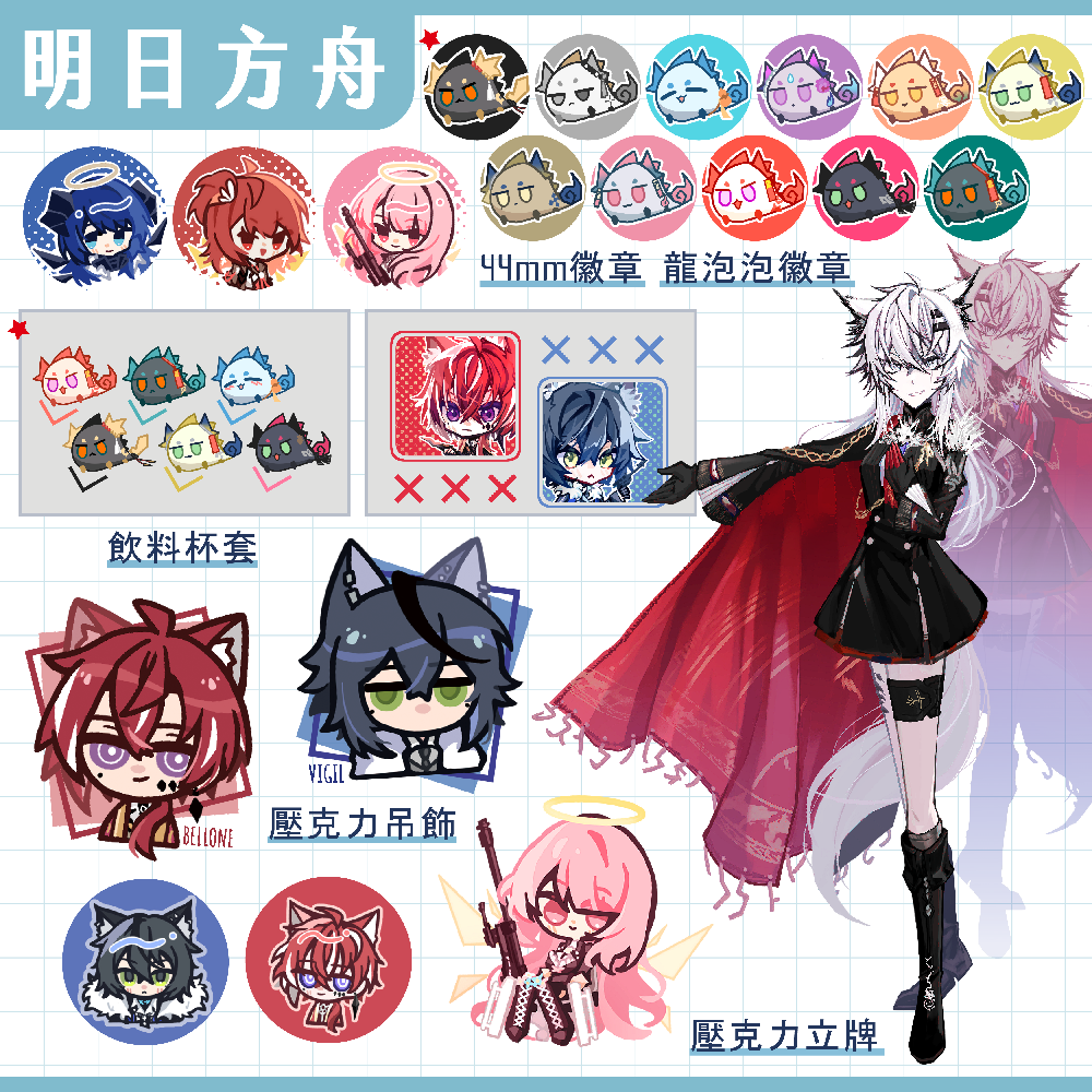 【明日方舟】