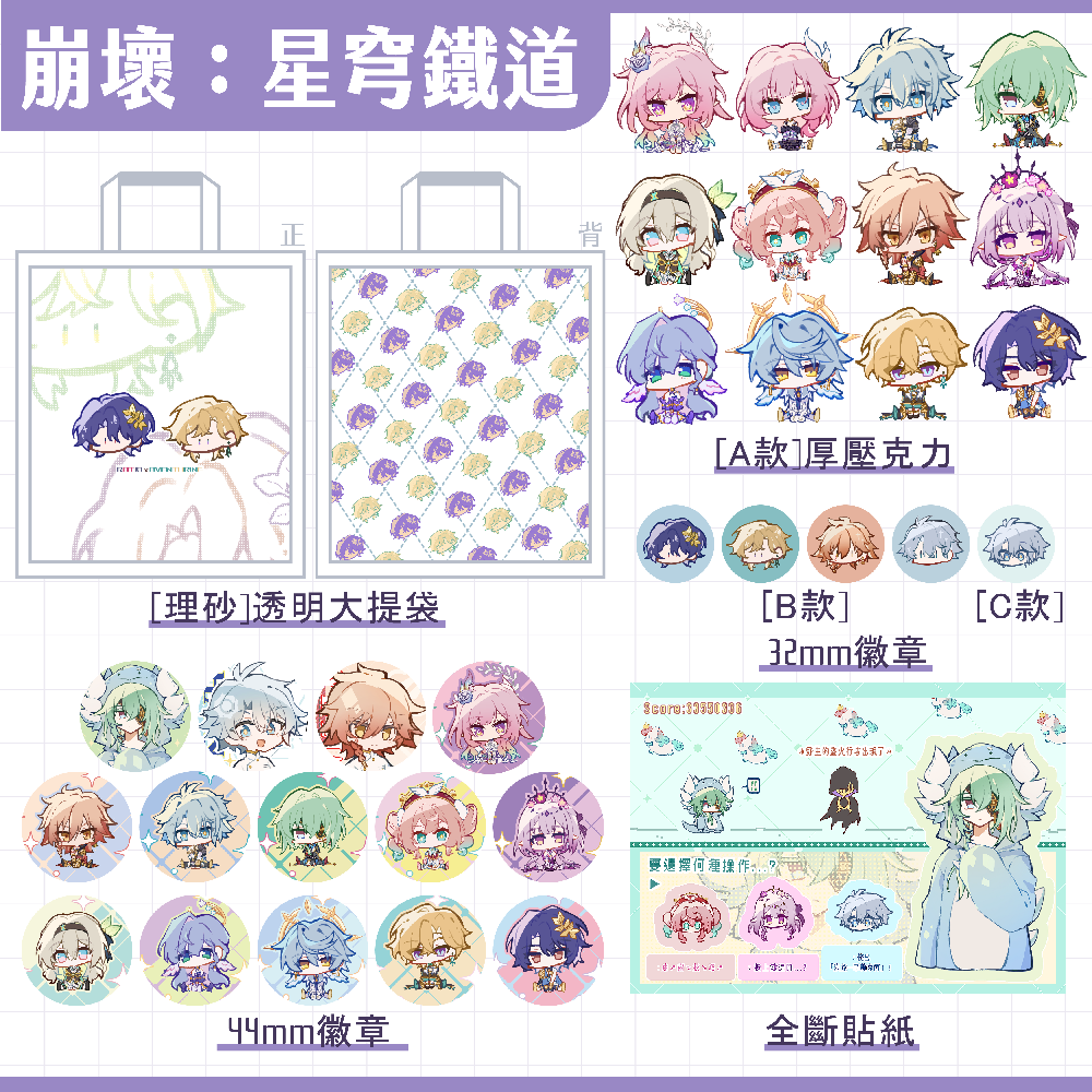 【崩壞：星穹鐵道】