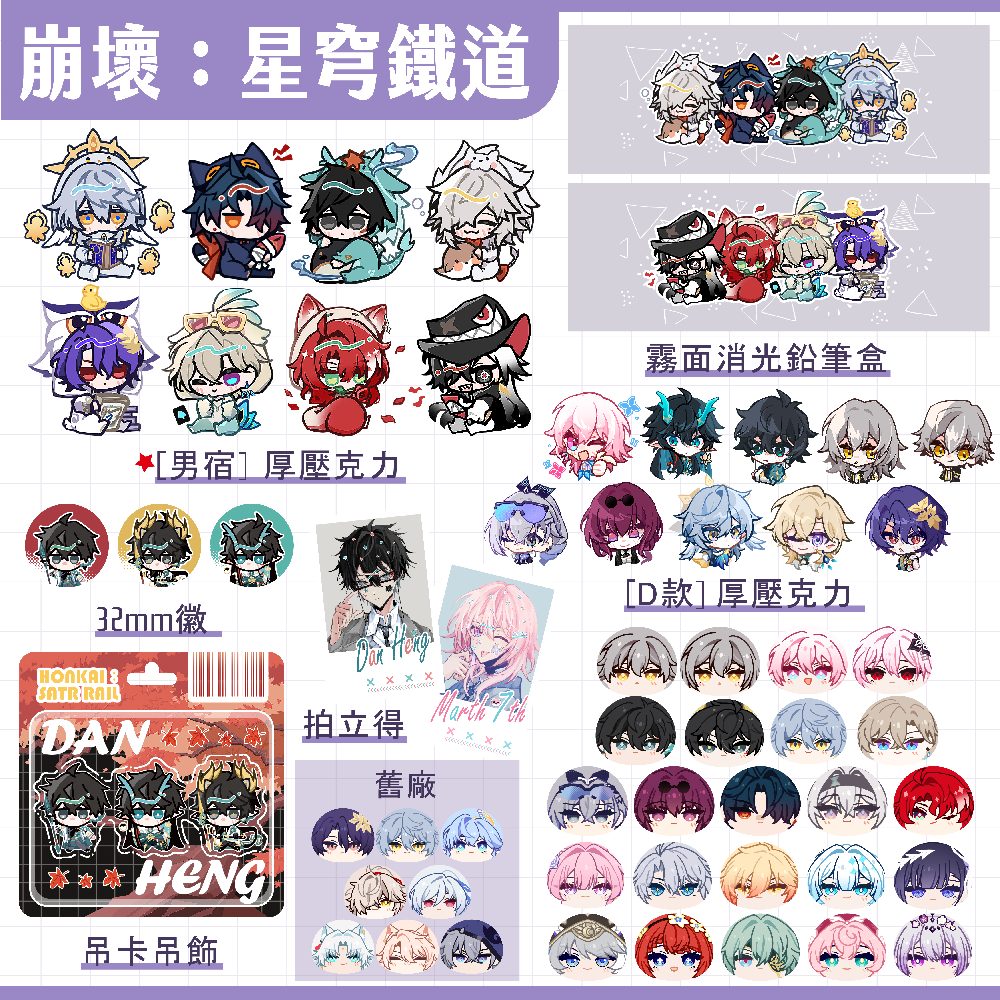【崩壞：星穹鐵道】