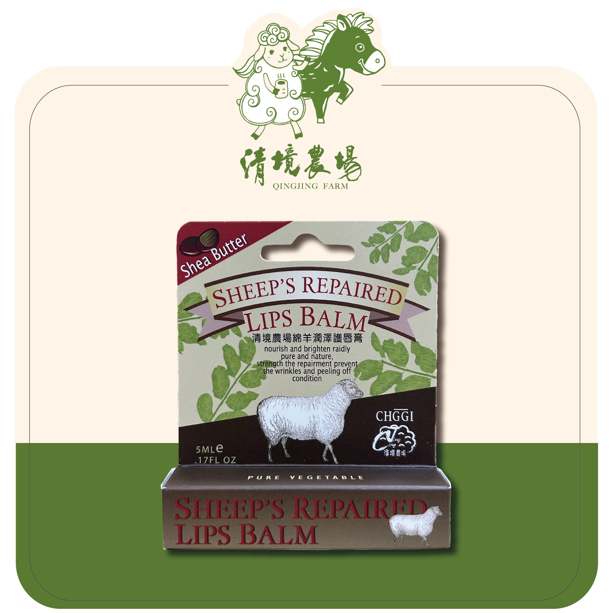 綿羊潤澤護唇膏