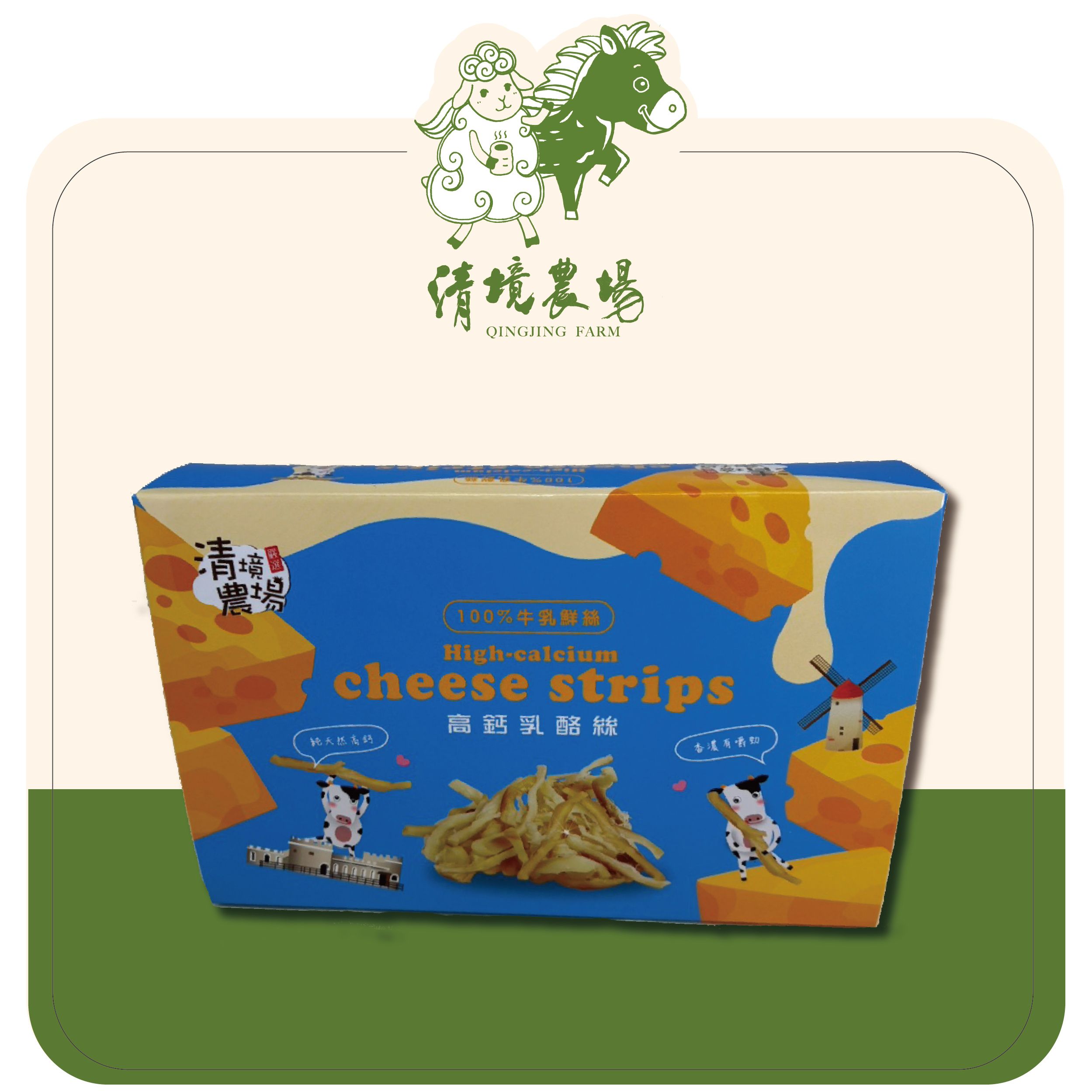 高鈣乳酪絲