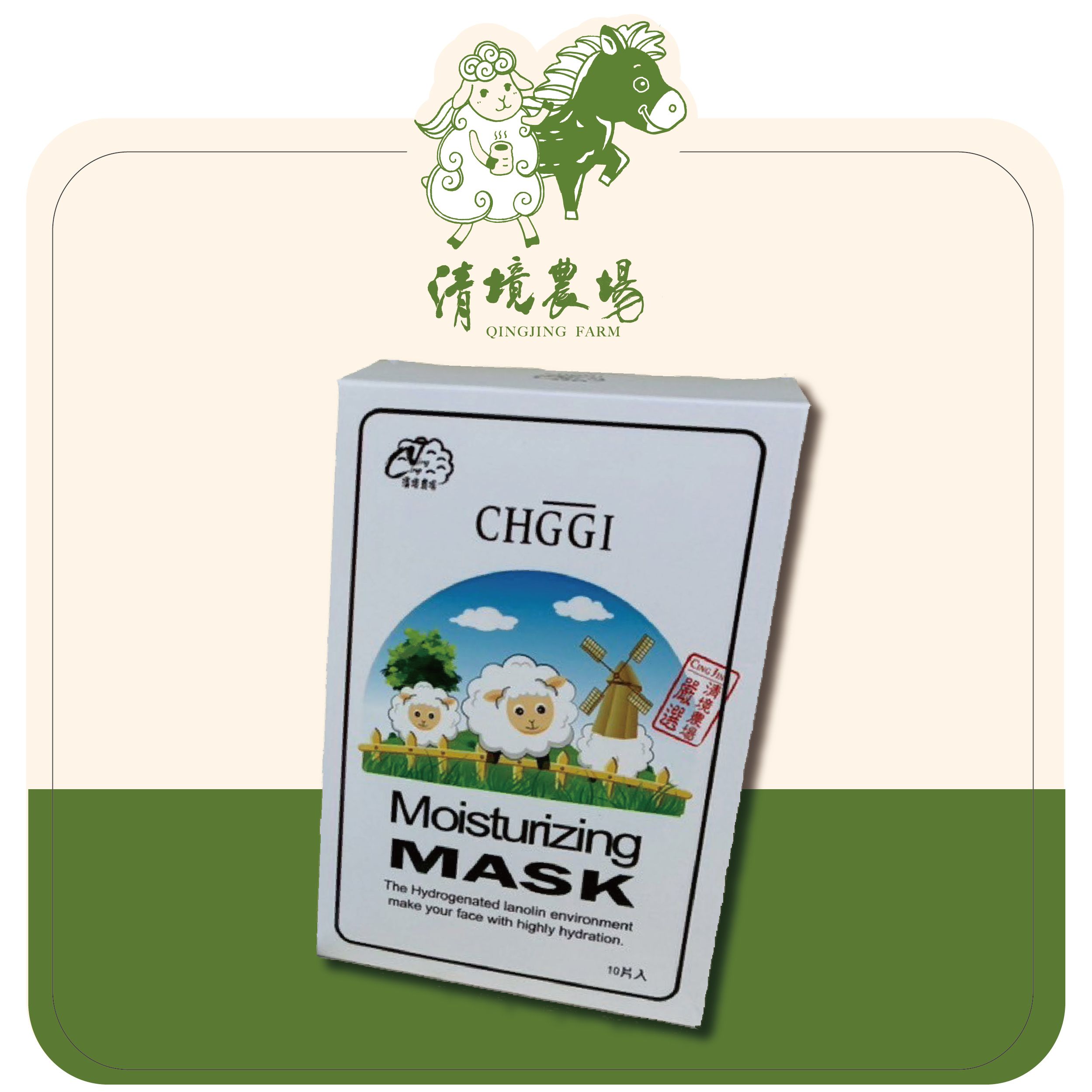 綿羊保濕面膜