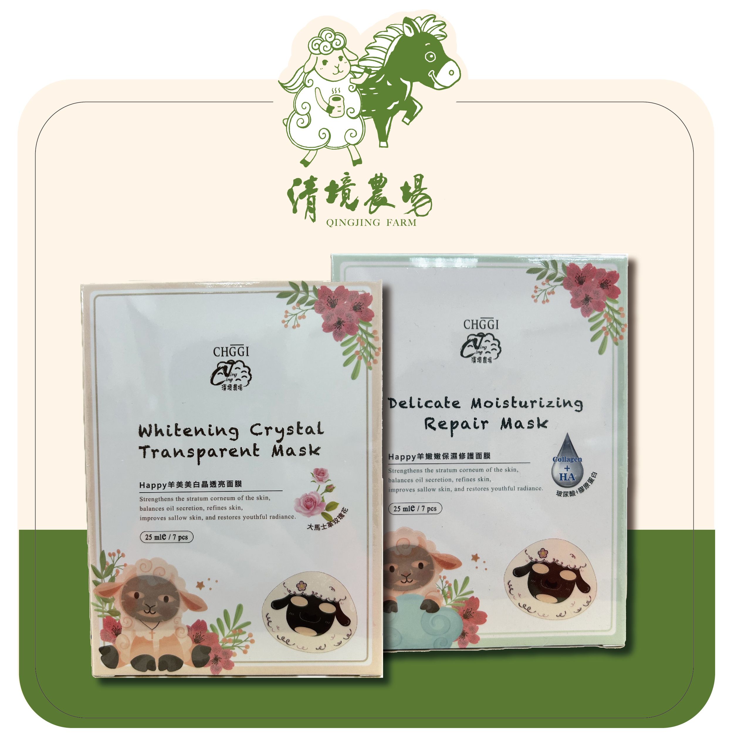 瓦萊HAPPY羊造型面膜｜兩款選