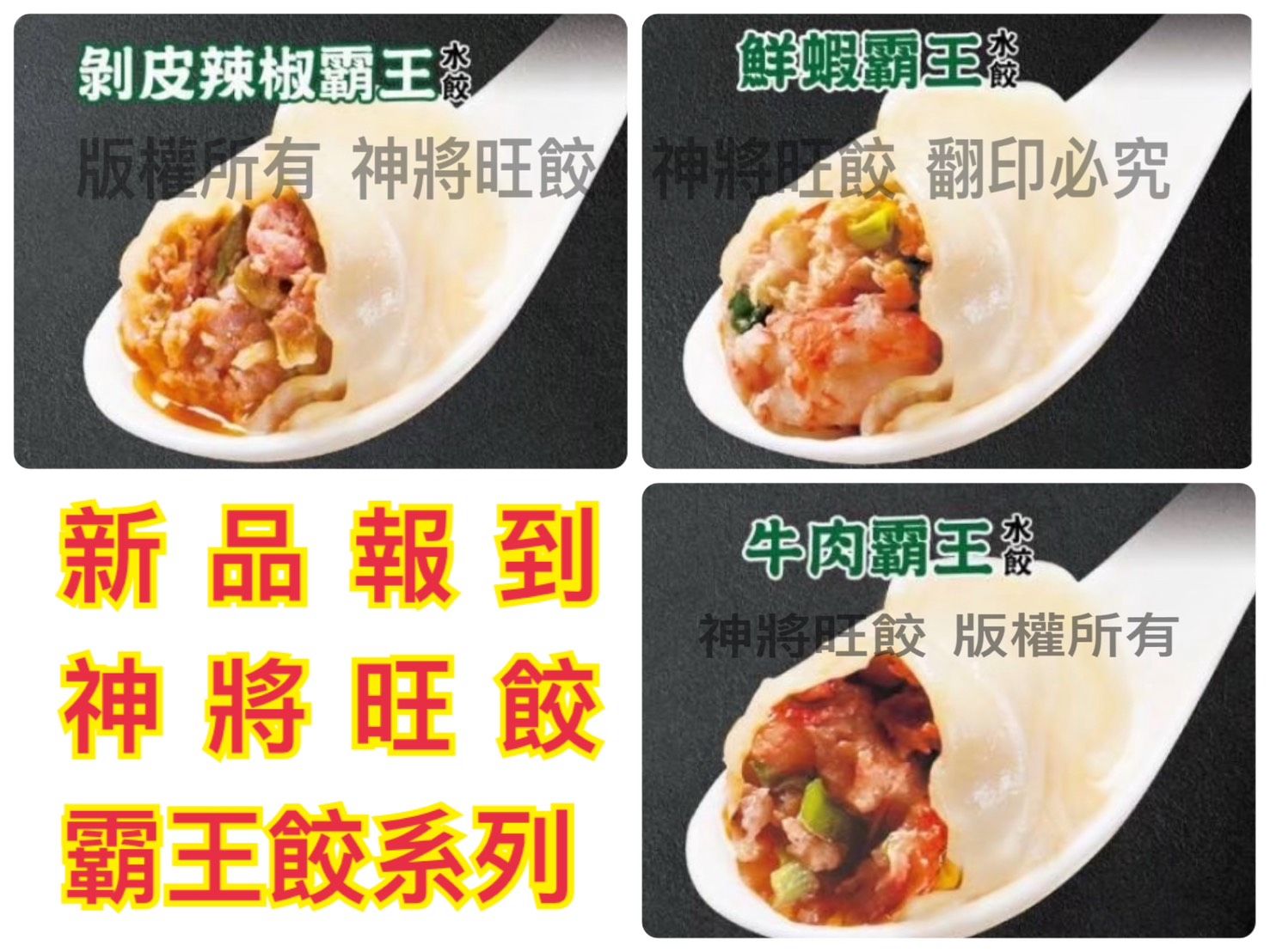 霸王系列水餃20粒/混搭3包即可出貨