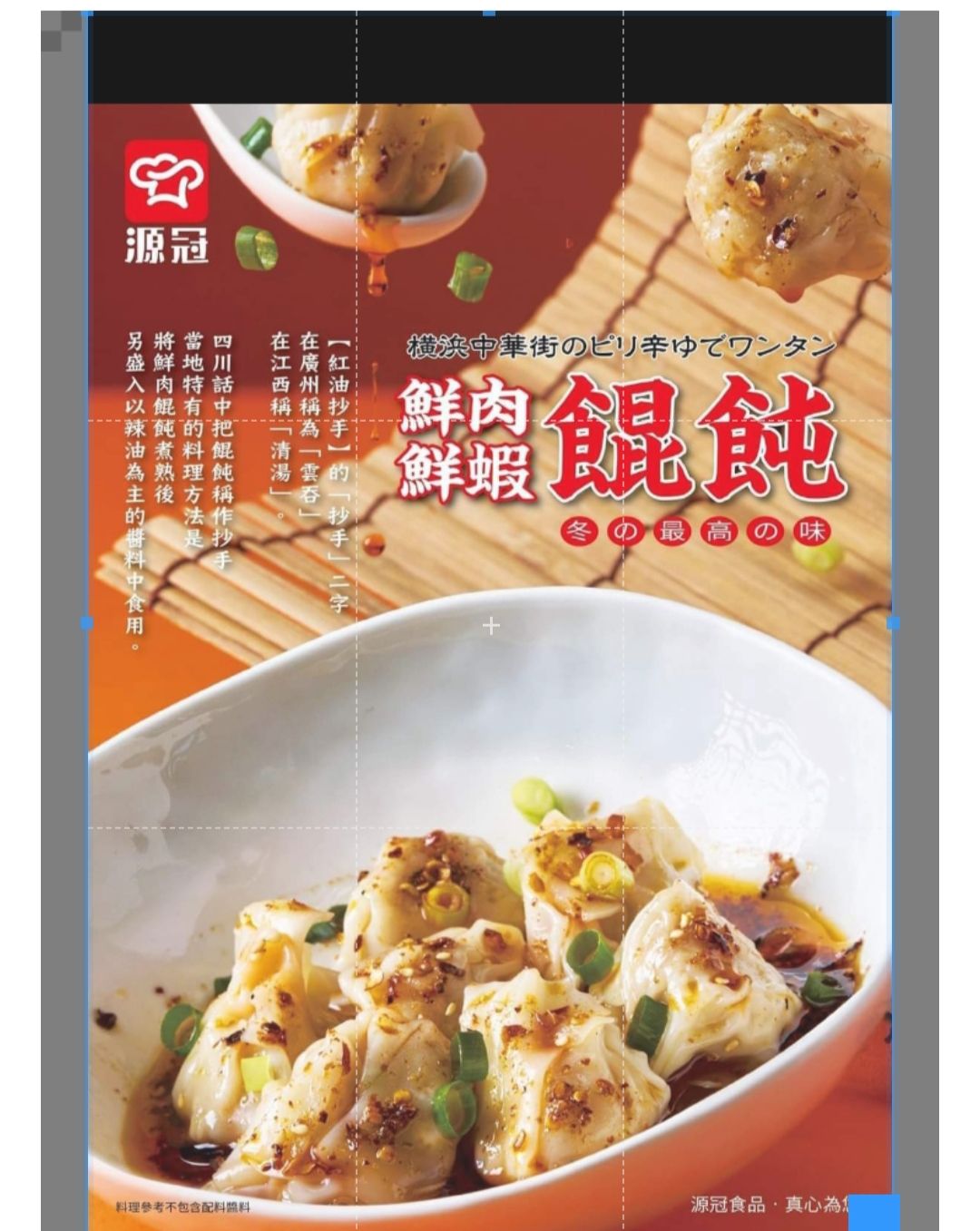 鮮肉及鮮蝦餛飩/混搭3包才有出貨