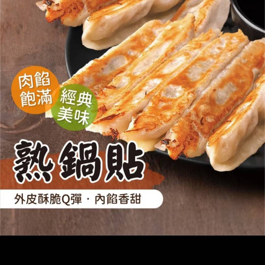 鍋貼50粒，混搭三包即可出貨