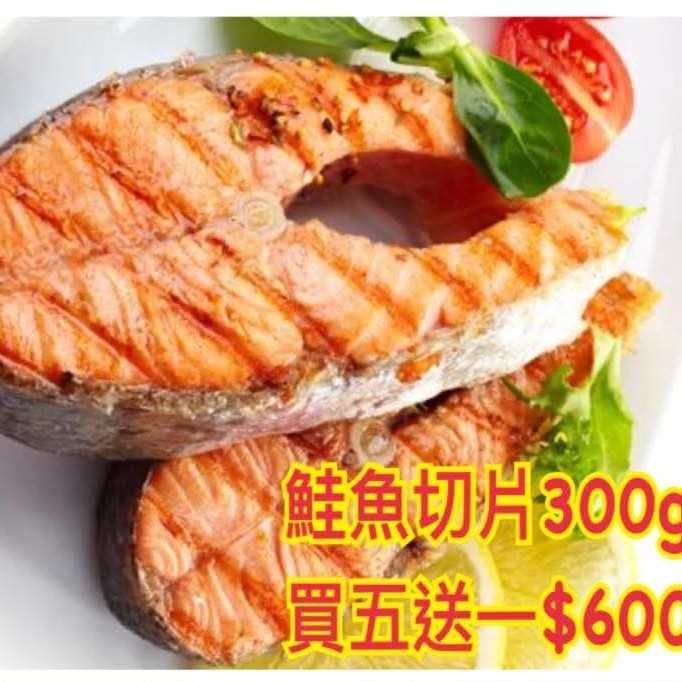 #輪切大鮭魚切片🐠（300g/片）