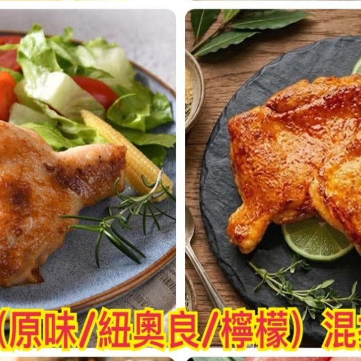 原味無骨雞腿排/紐奧良無骨雞腿排（微辣）/檸檬無骨雞腿排