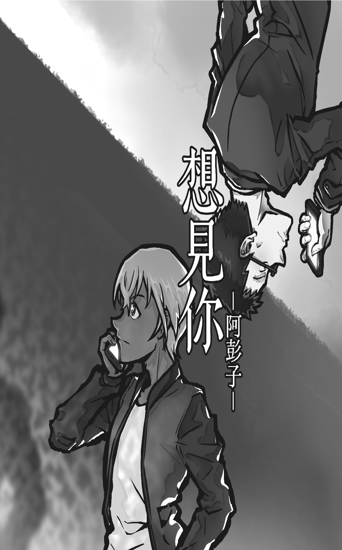 名偵探柯南-降谷零x風見裕也小說＂想見你＂