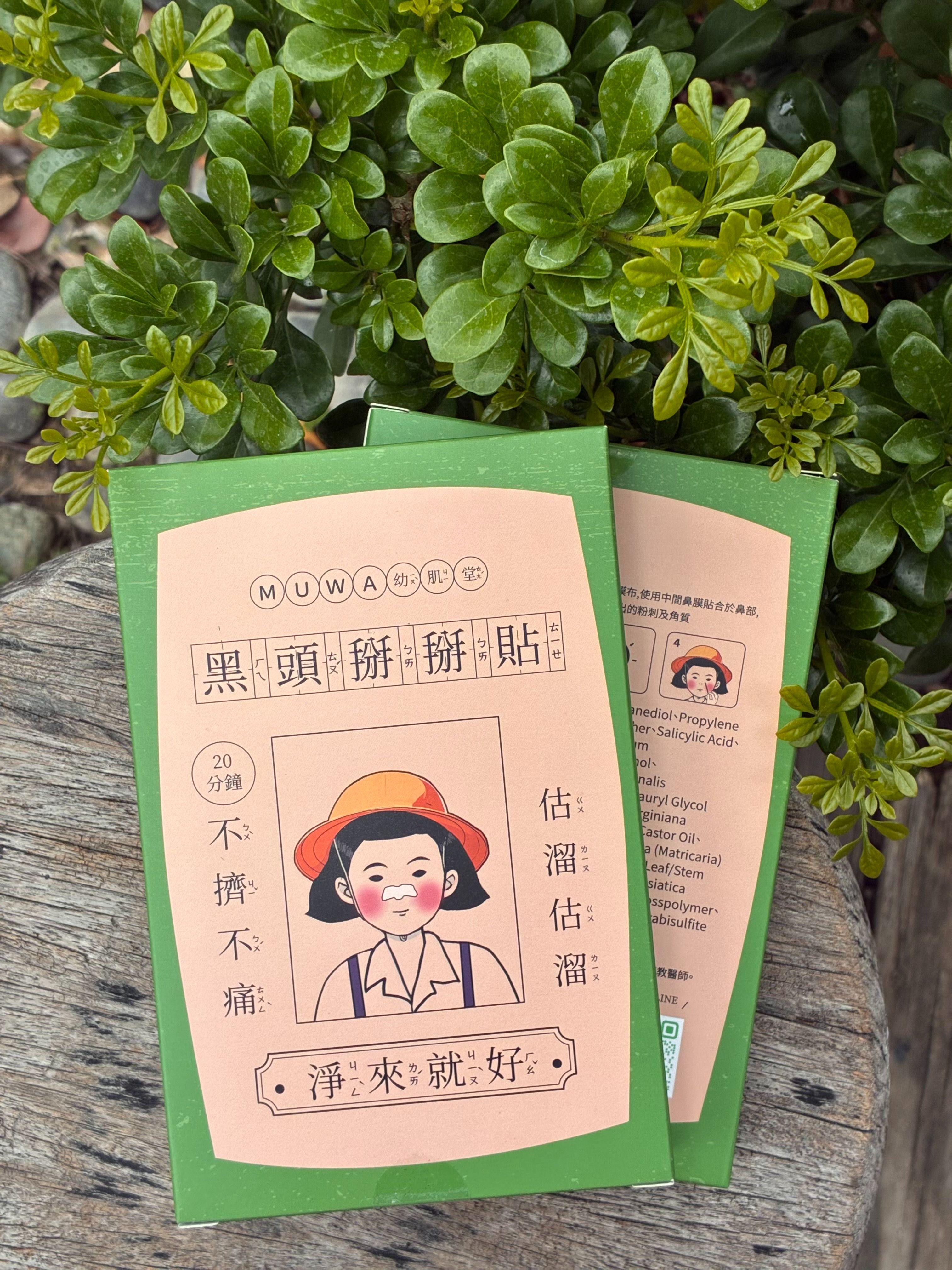 黑頭掰掰貼 黑頭粉刺鼻膜+美妝刮片三組入 導出粉刺 緊緻毛孔二合一  鼻貼 5入/組（現貨/免運）