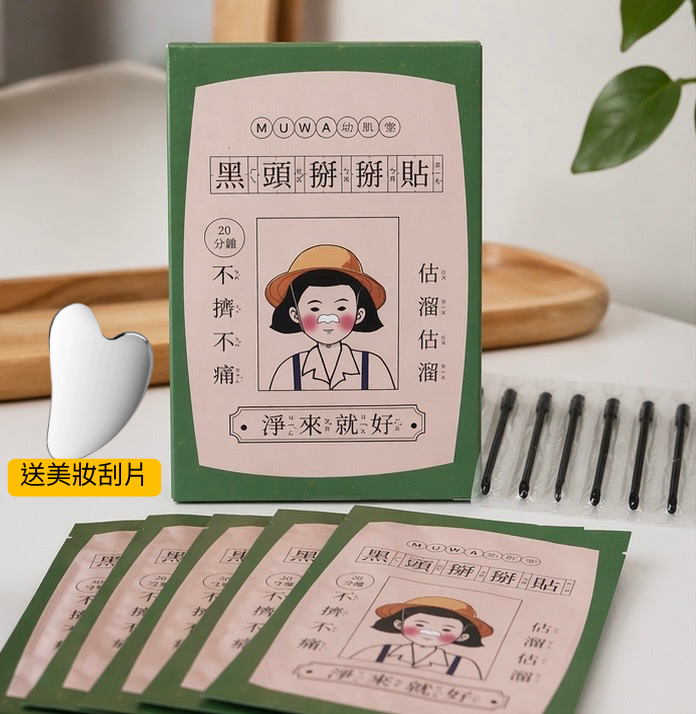 黑頭掰掰貼 皮脂管絲粉刺鼻膜五入一盒+美妝刮片 清潔 緊緻毛孔二合一   鼻貼 5入/組（現貨/免運）