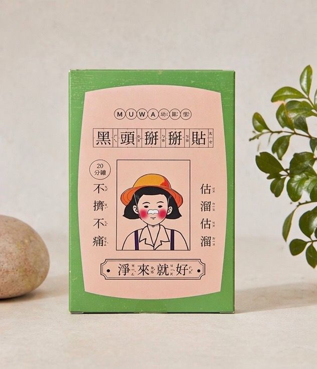 黑頭掰掰貼 皮脂管絲粉刺鼻膜五入一盒 會員募集中加Line送美妝管理工具 體驗嘗鮮價（現貨/免運）