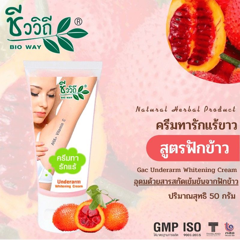 【預購】泰國 ISO Bio way 腋下亮白防臭乳液 50g （勿直接下單 請先私訊IG詢問⮕@_w.e_shop_）