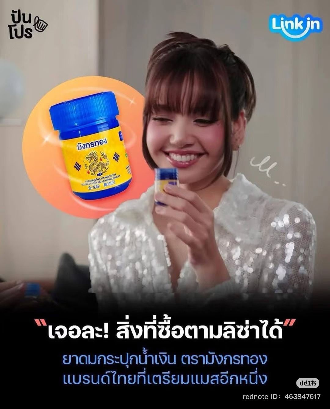 【預購】 Lisa、奧運選手同款 Golden Dragon鼻通（勿直接下單 請先私訊IG詢問⮕@_w.e_shop_