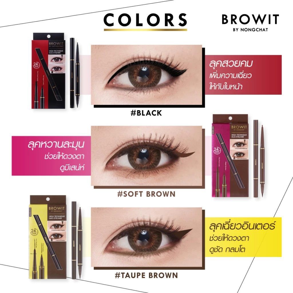 【預購】Browit 雙頭眼線筆（勿直接下單 請先私訊IG詢問⮕@_w.e_shop）