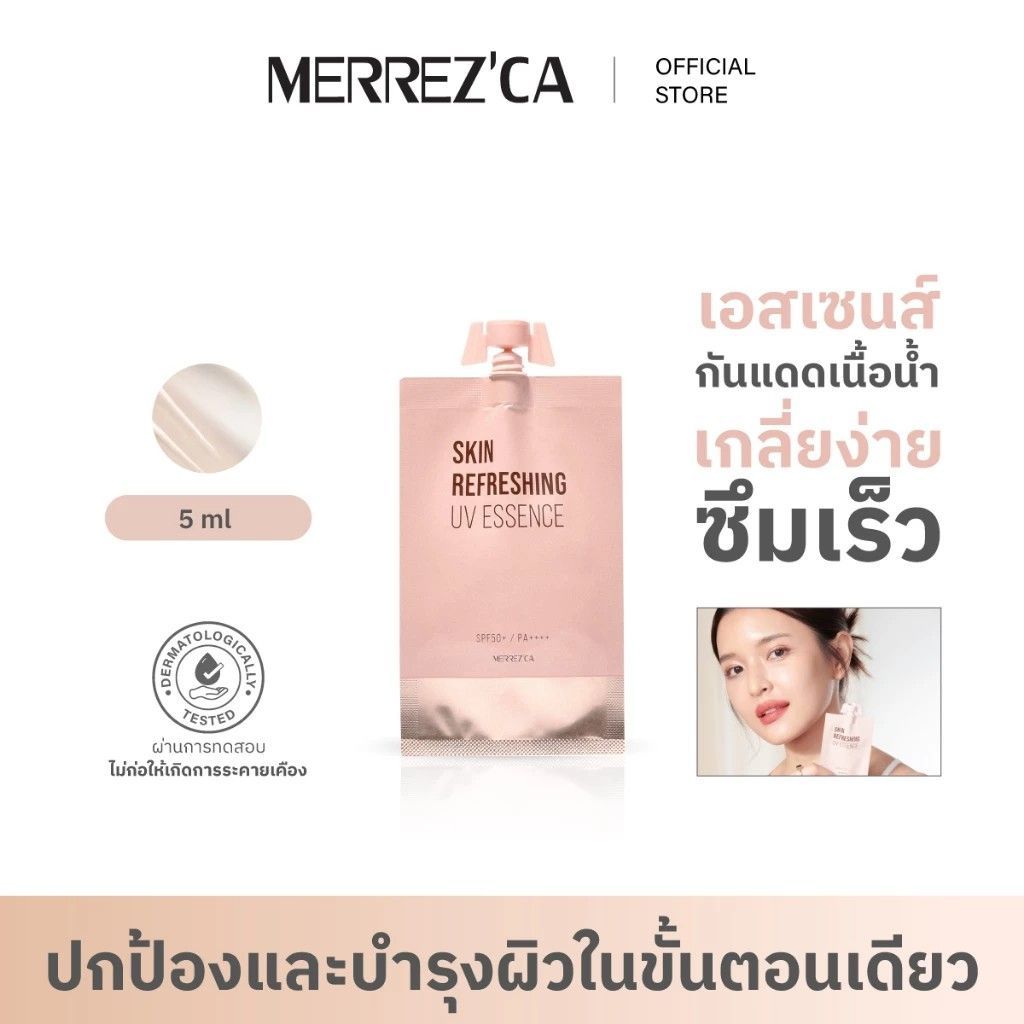 【預購】Merrezca清爽保濕防曬水感精華（勿直接下單 請先私訊IG詢問⮕@_w.e_shop）