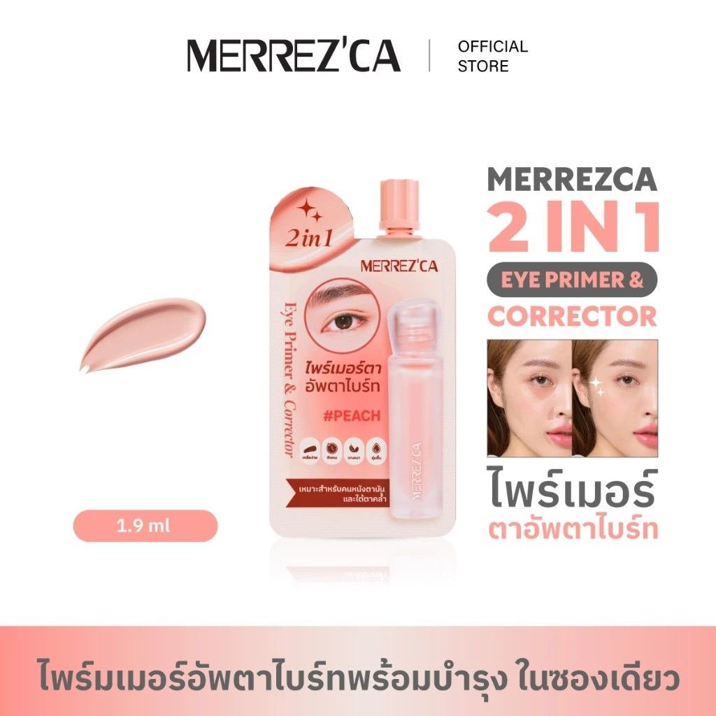 【預購】Merrezca眼部打底 ＆ 校色霜（勿直接下單 請先私訊IG詢問⮕@_w.e_shop）
