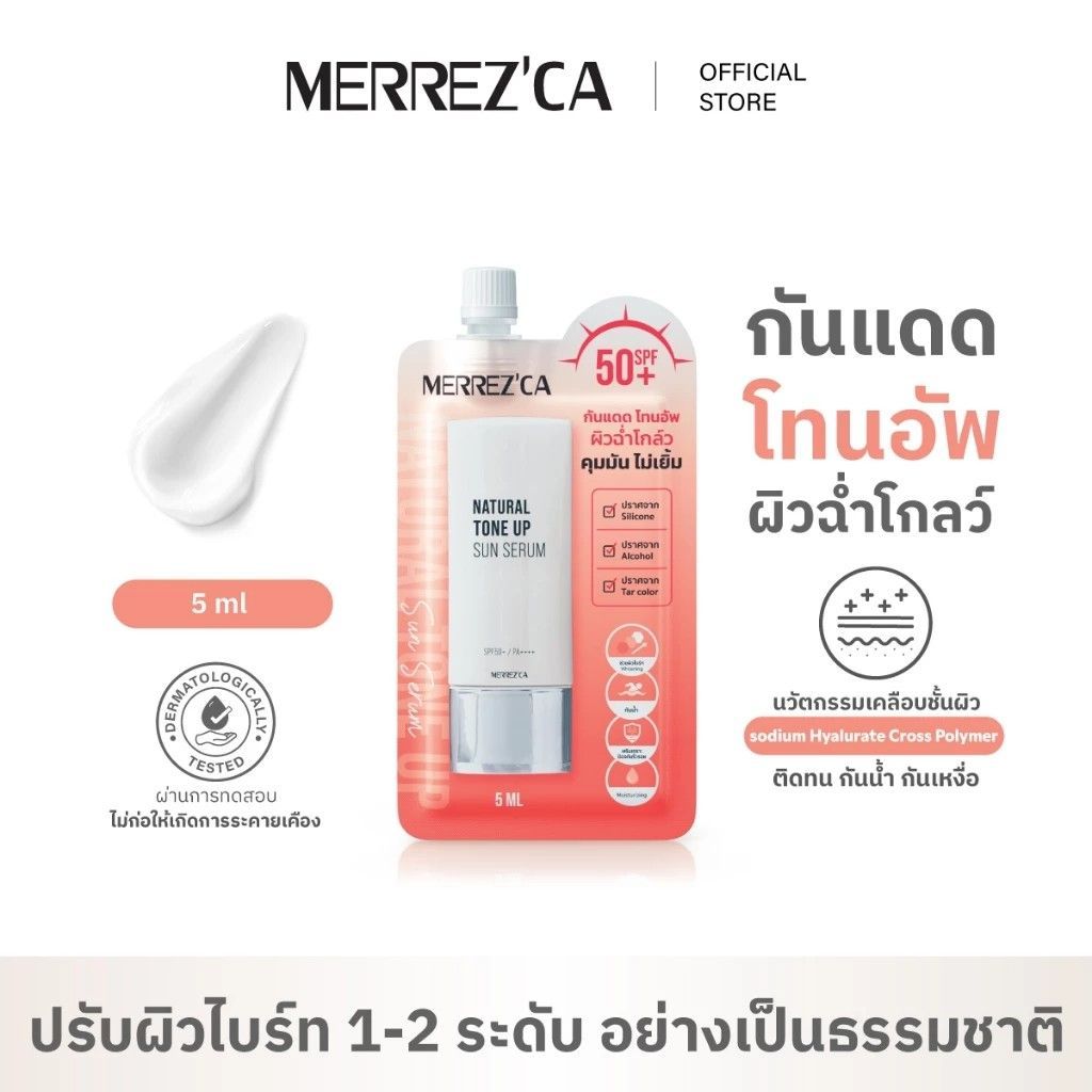 【預購】Merrezca自然提亮防曬精華（勿直接下單 請先私訊IG詢問⮕@_w.e_shop）