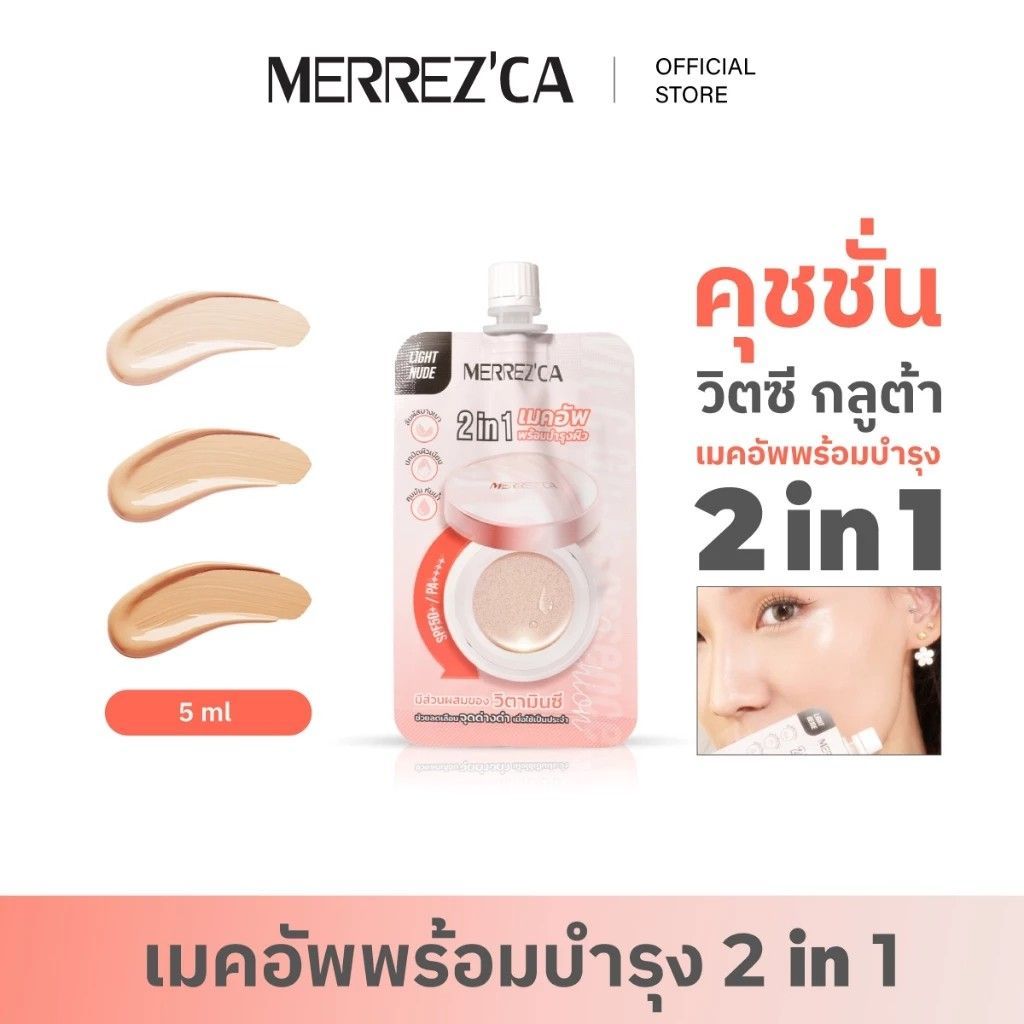 【預購】Merrezca維他命C + 谷胱甘肽精華氣墊（勿直接下單 請先私訊IG詢問⮕@_w.e_shop）