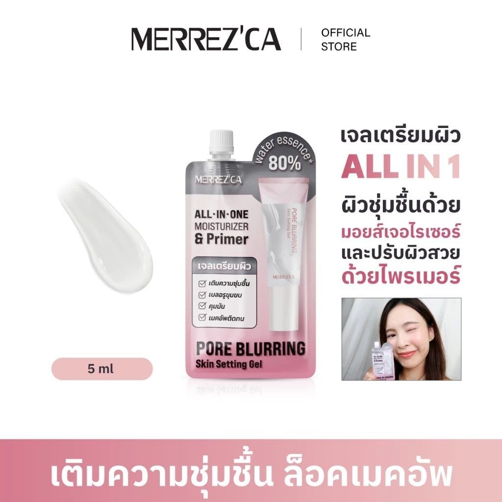 【預購】Merrezca毛孔隱形水感凝膠妝前乳＋保濕精華（勿直接下單 請先私訊IG詢問⮕@_w.e_shop）